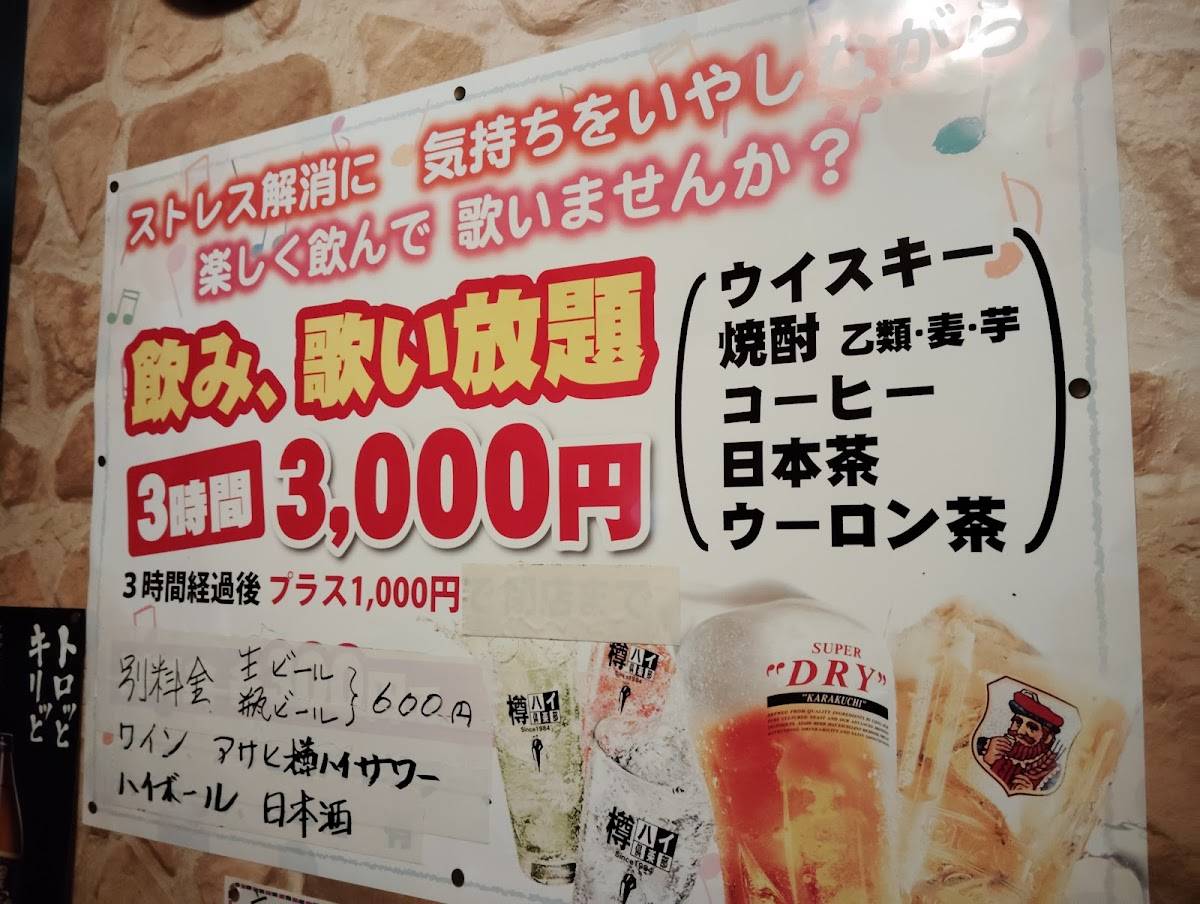 カラオケ居酒屋さくら меню