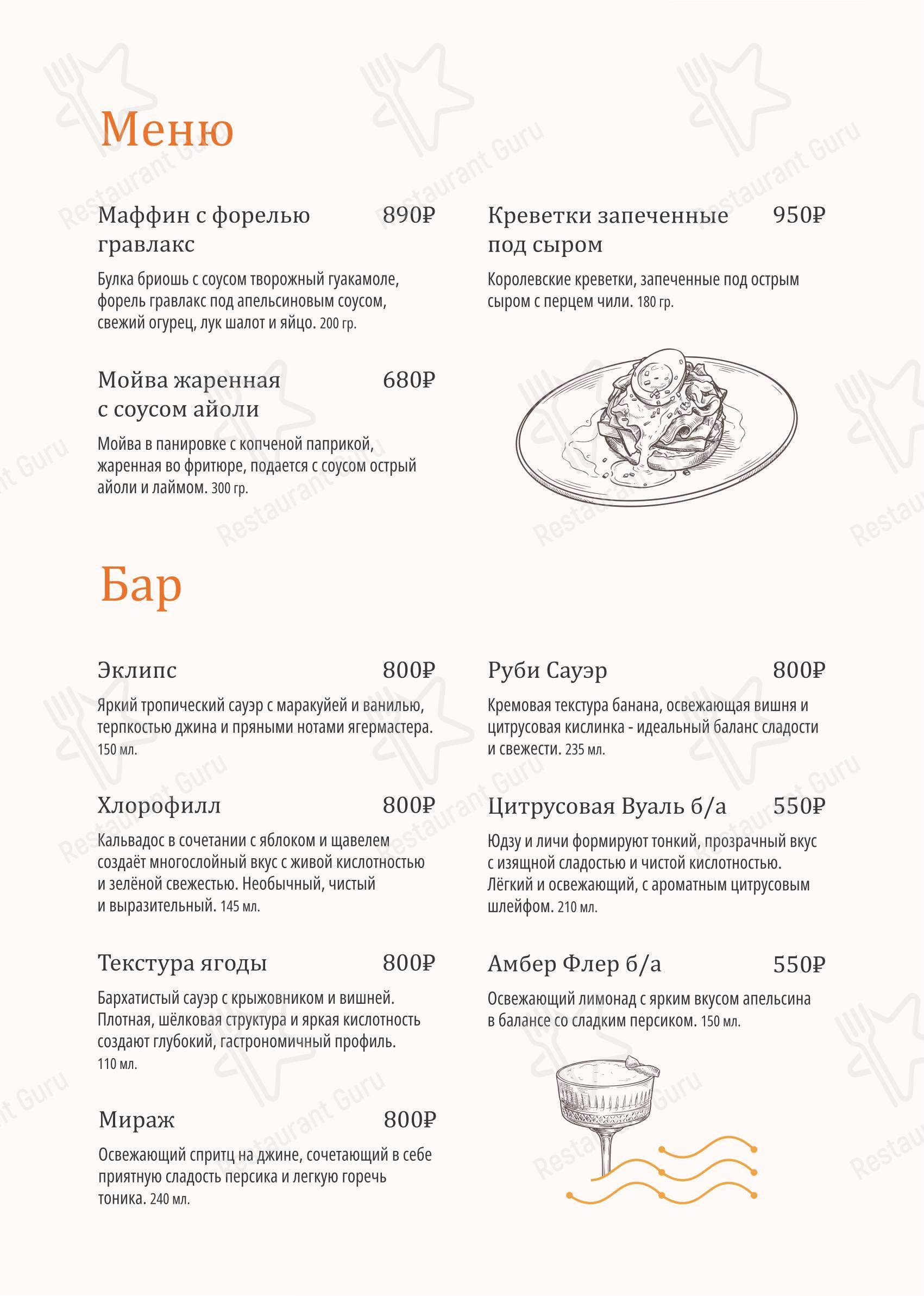Меню паба и бара Шон О'Нилл - 菜单