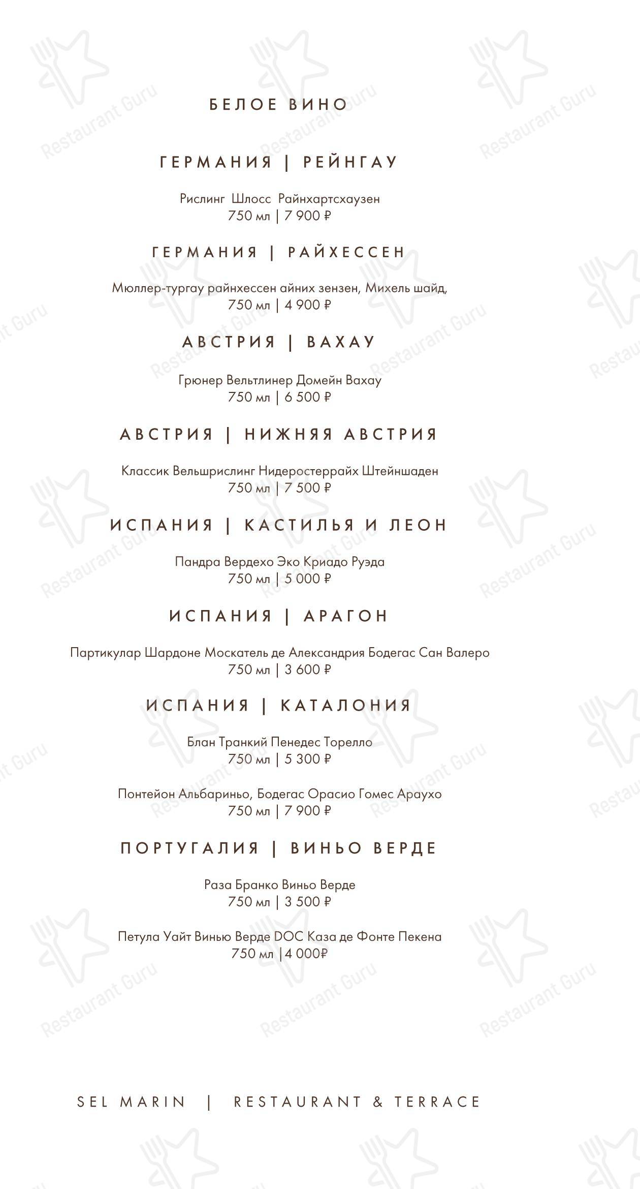 Основное меню ресторана Сел Марин