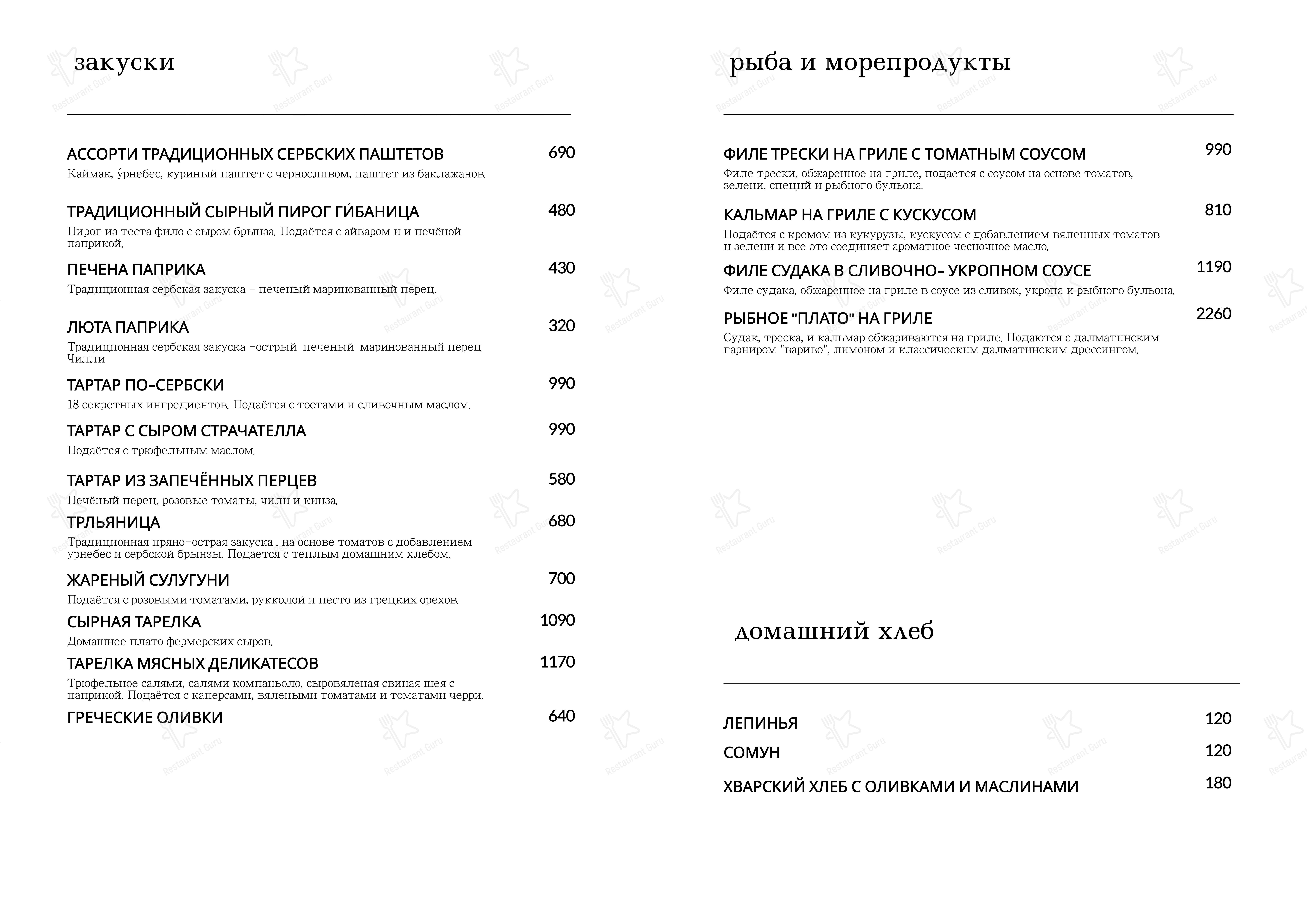 菜单 ресторана Serbish в Санкт-Петербурге