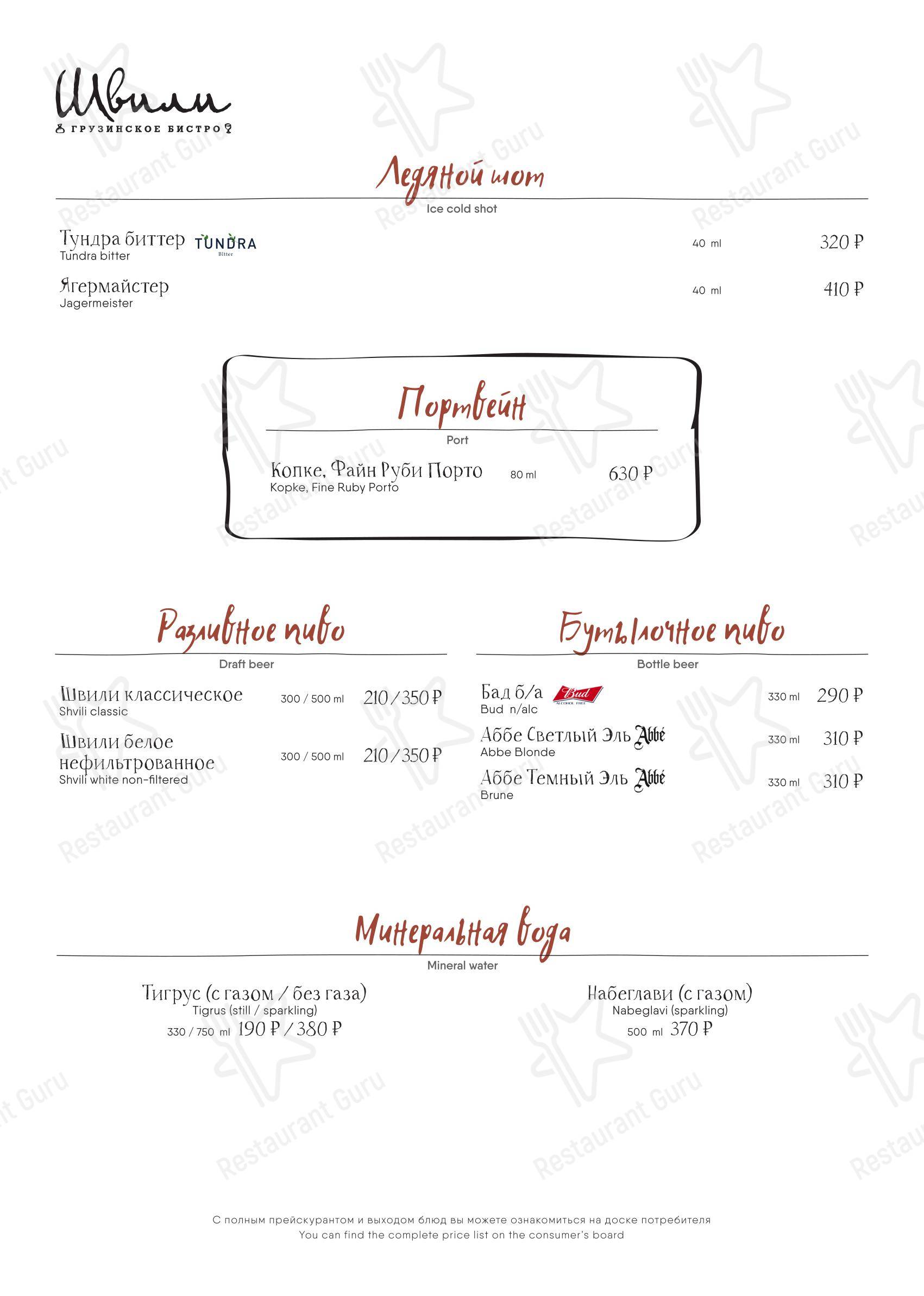 Group Booking Menu ресторана Швили в Москве