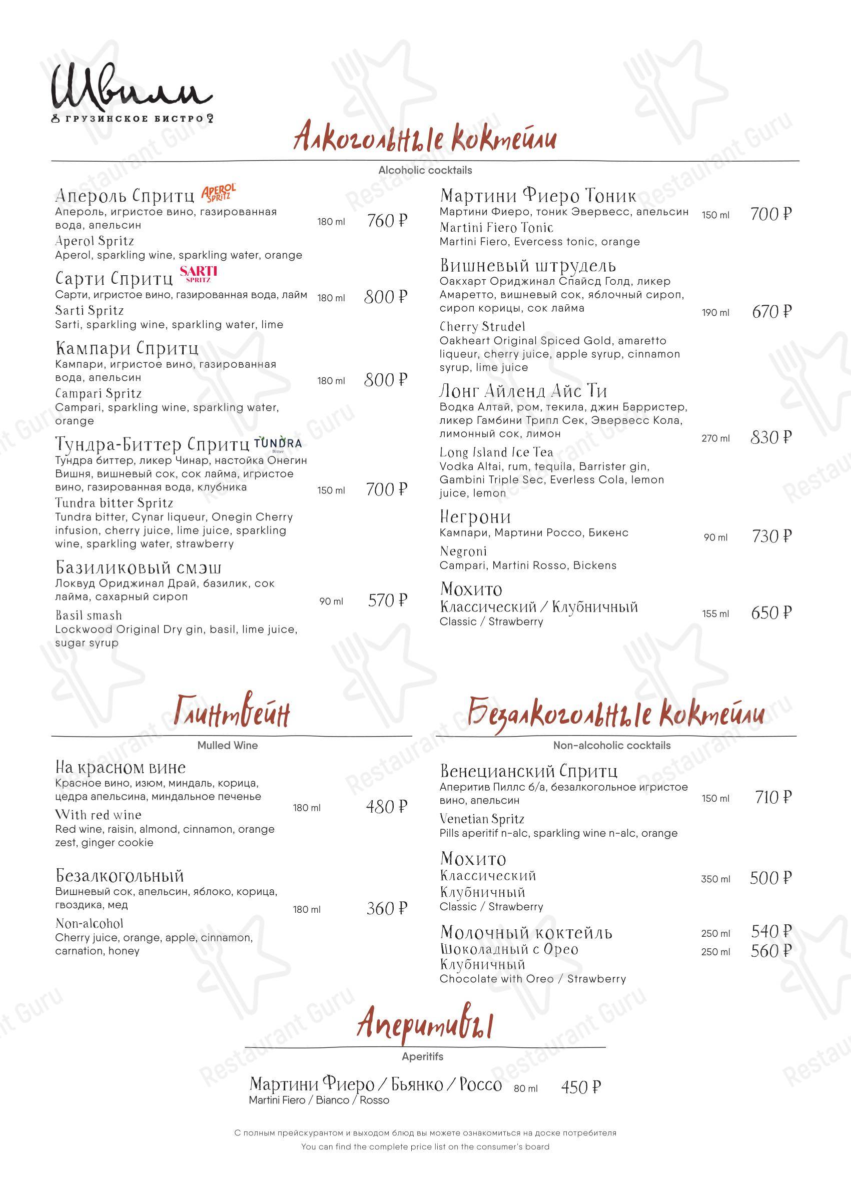Меню ресторана Швили - Boronia Catering Menu Pack