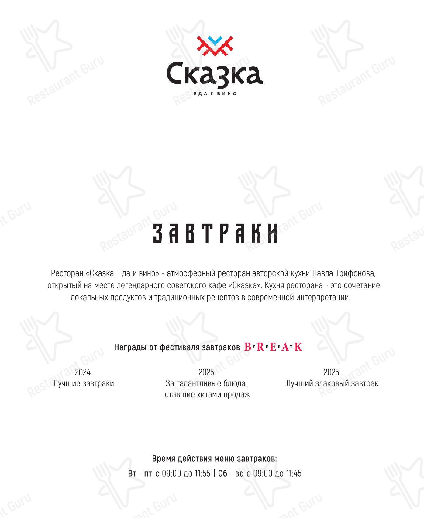 Сказка. Еда и вино в Ярославле - Основное меню