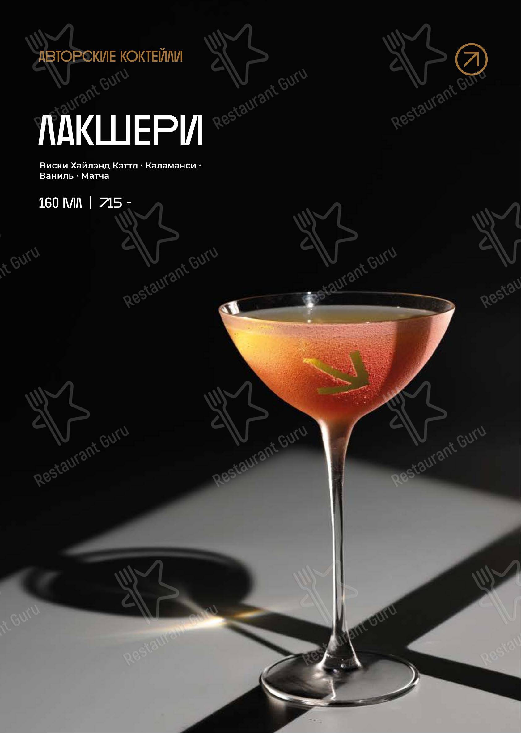 Smoky People в Уфе - Меню напитков