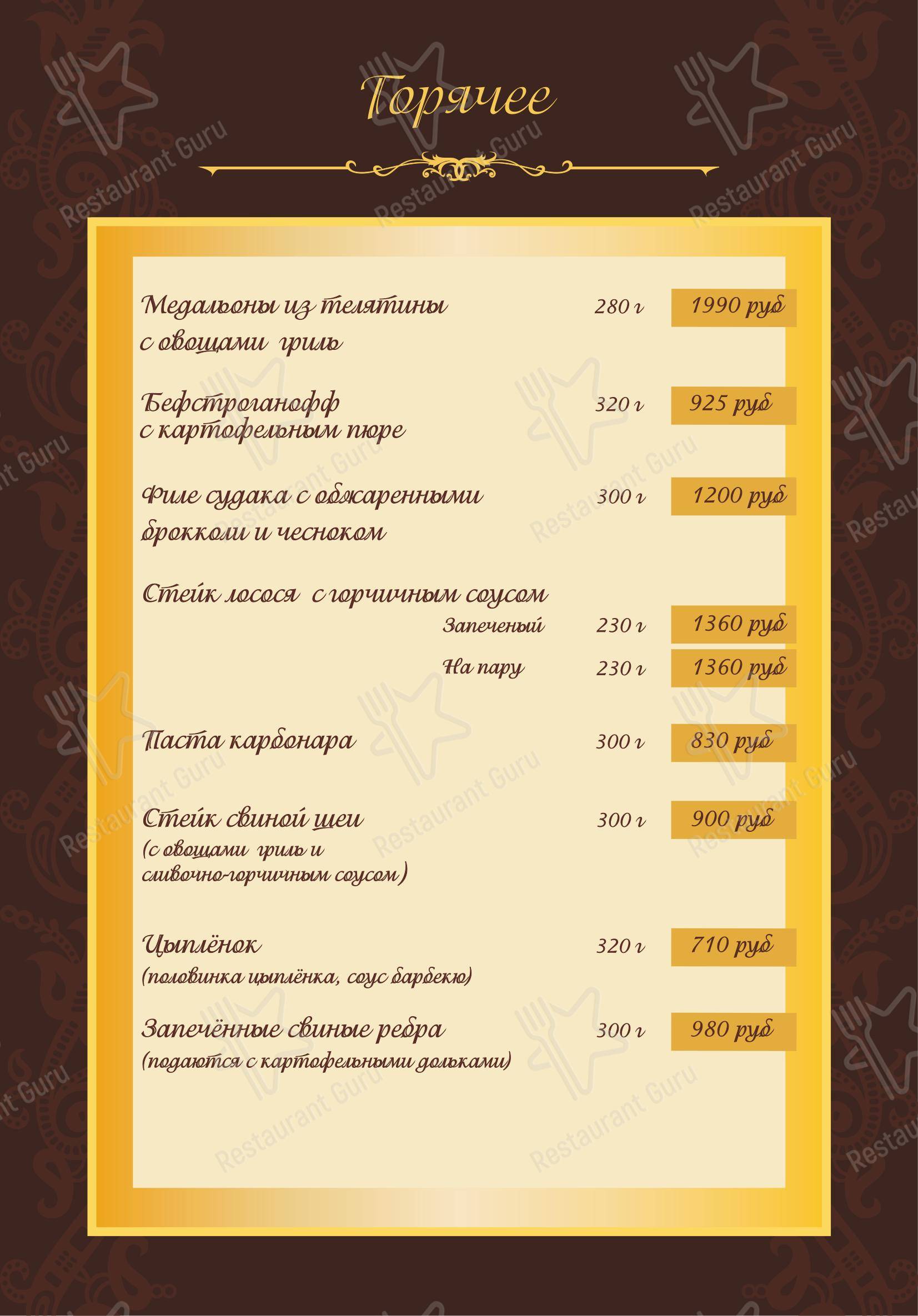 Меню ресторана Танаис в Нововоронеже