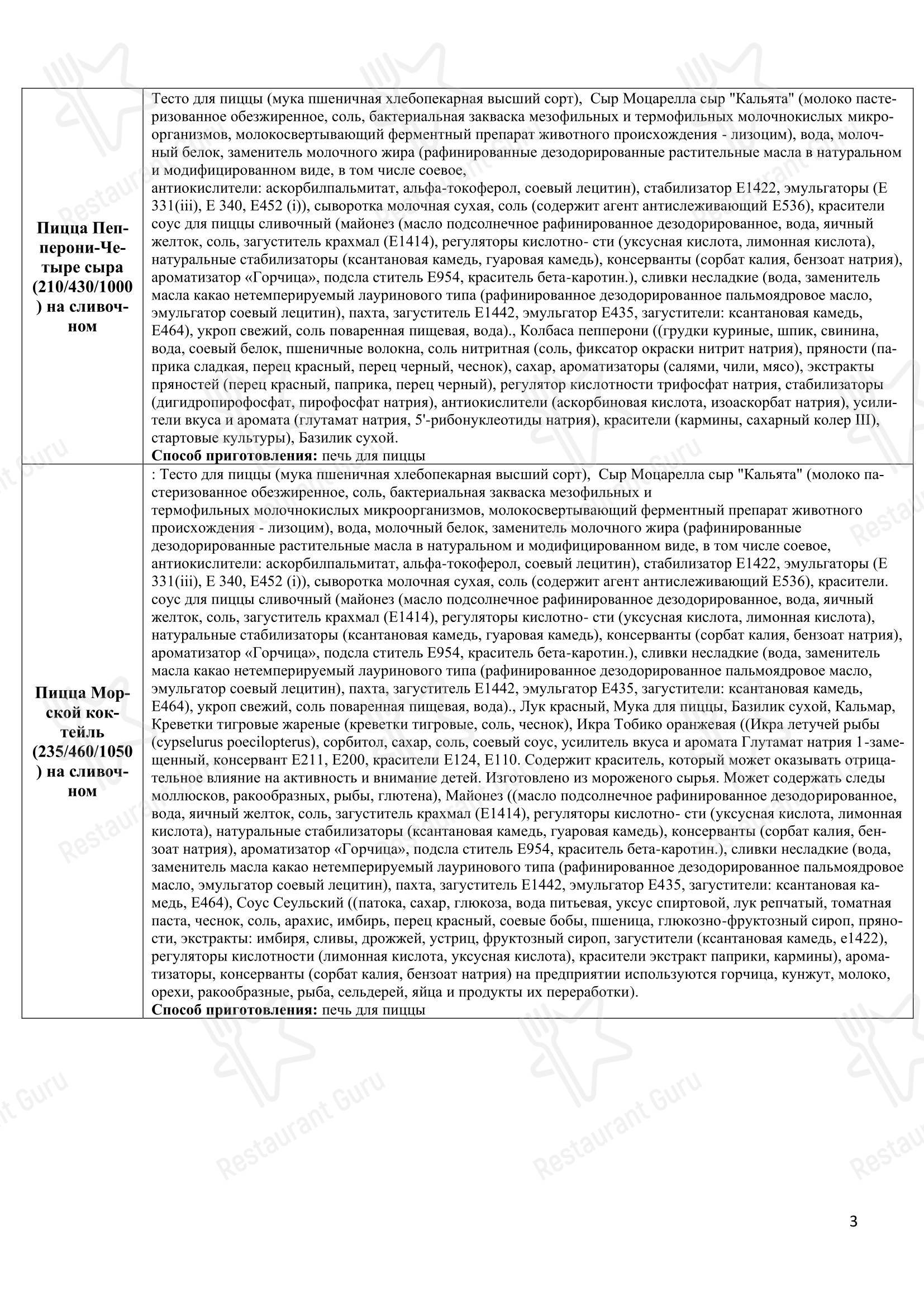 Меню ресторана Томато - Меню напитков