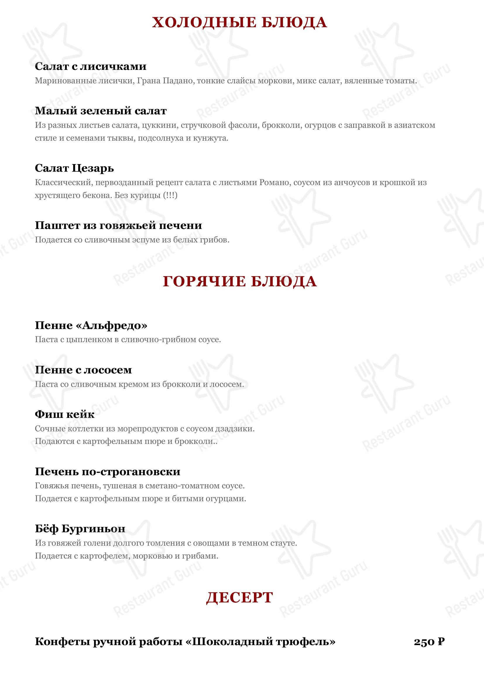 Меню ресторана Тот Ещё Гусь - Меню