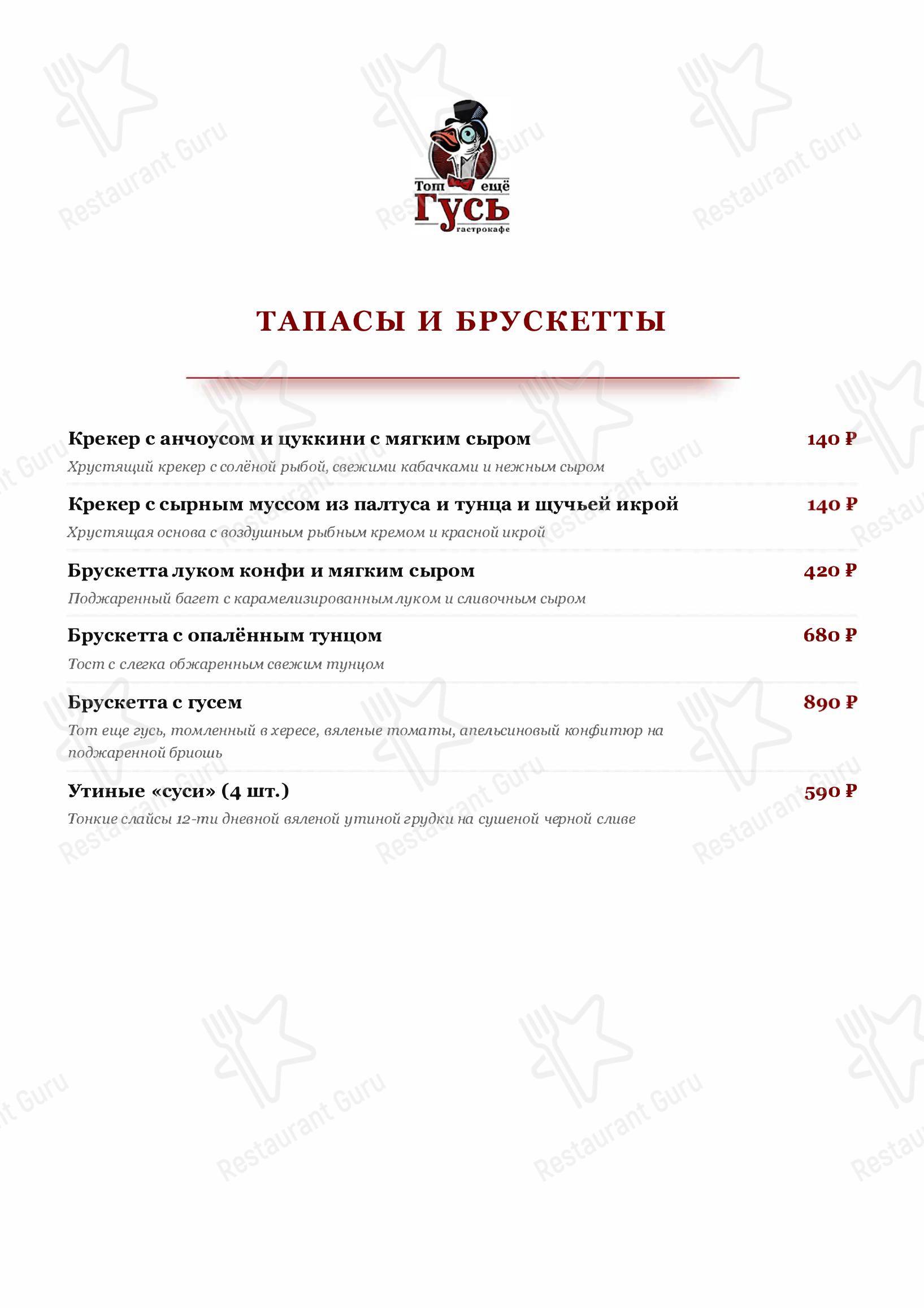 Меню напитков ресторана Тот Ещё Гусь в Москве
