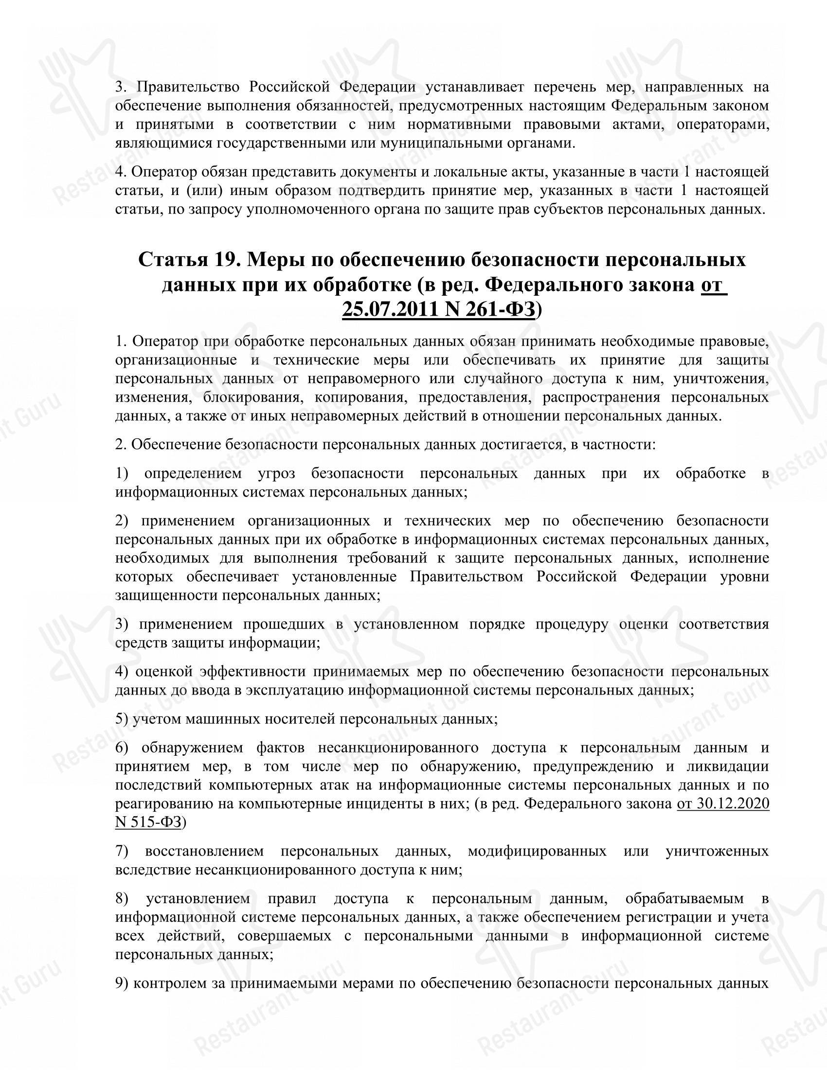 Коктейльная карта ресторана Царская охота