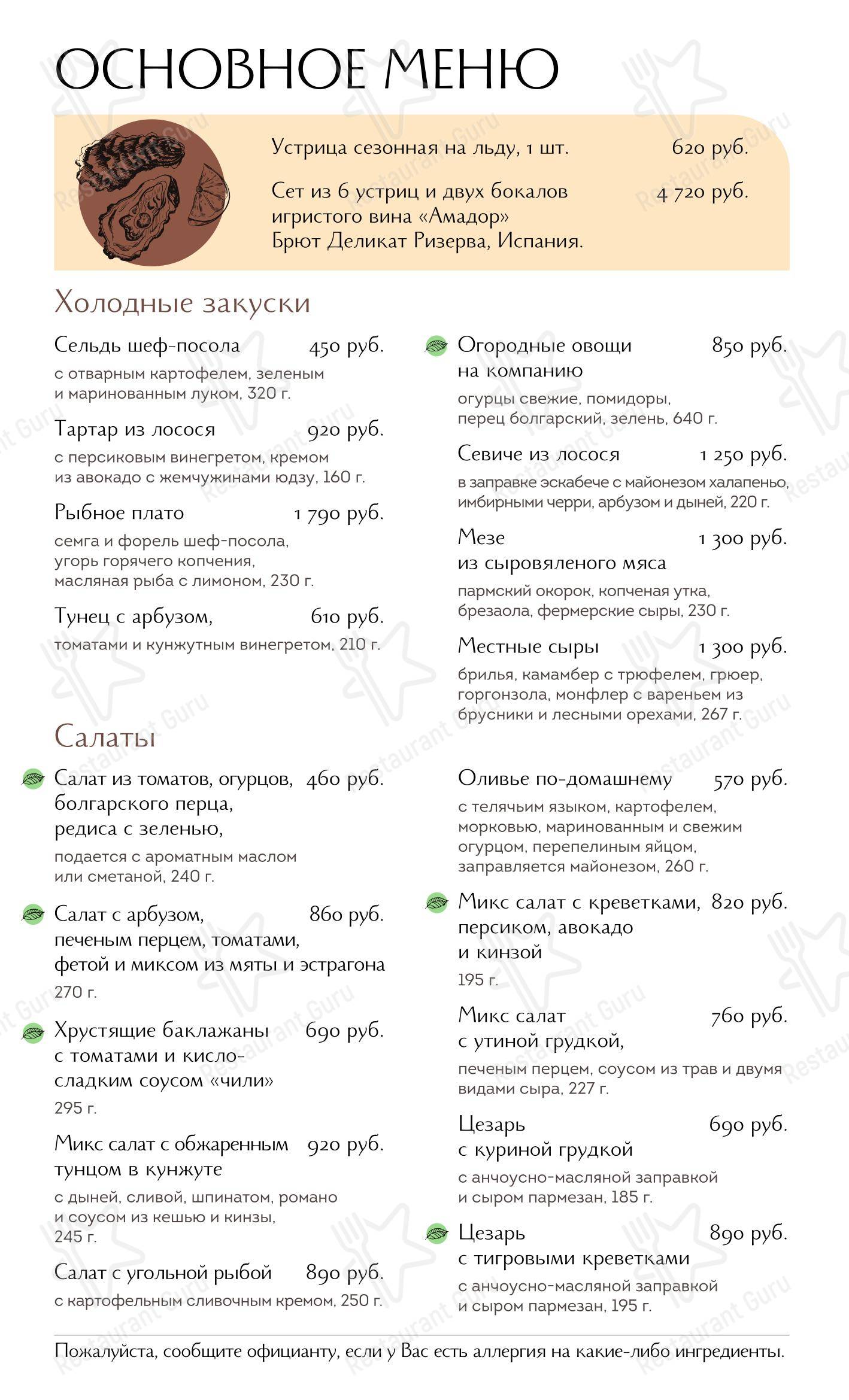Меню ресторана Ванильное небо