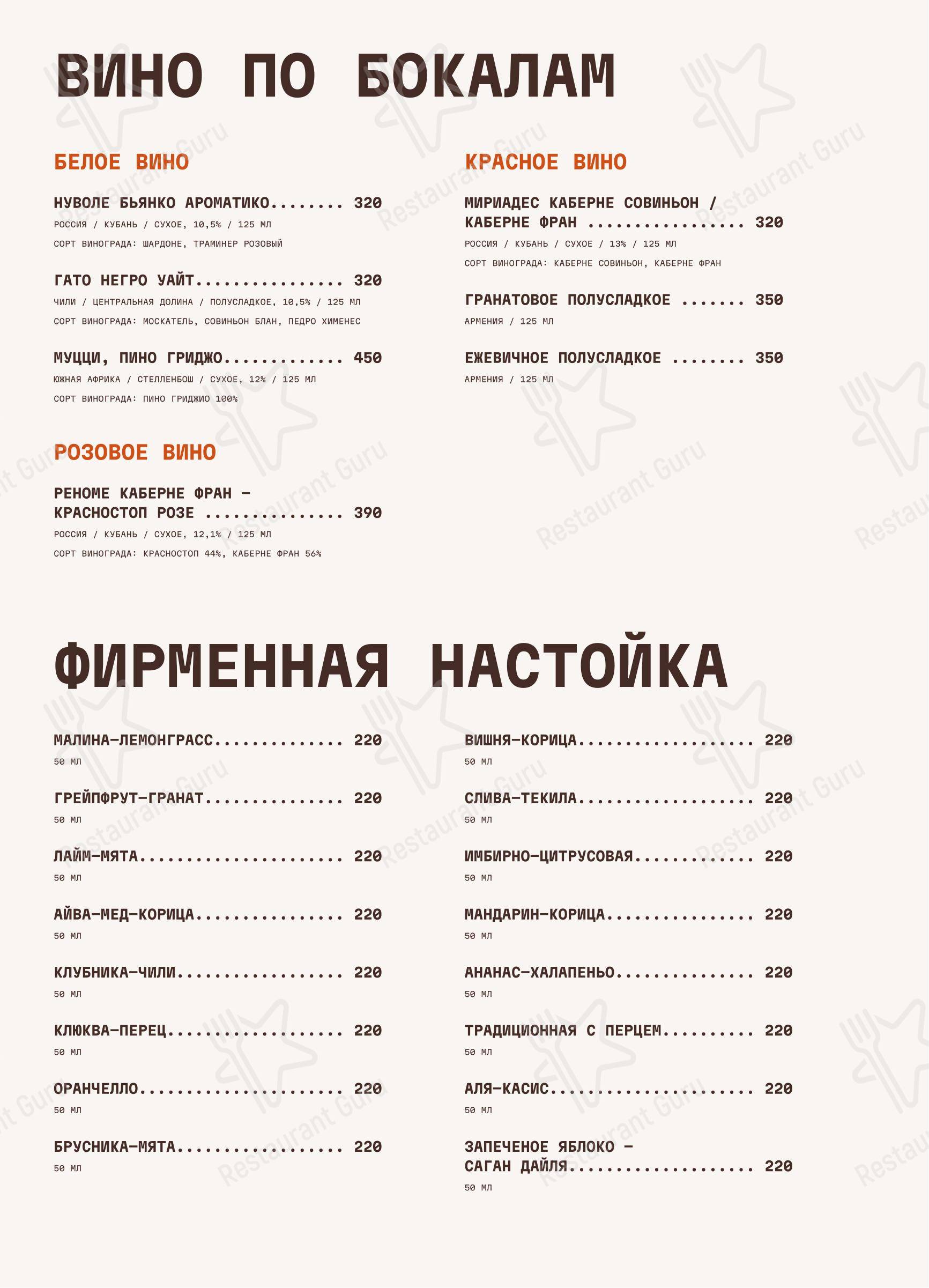 Меню напитков ресторана Вокруг Огня в Тольятти