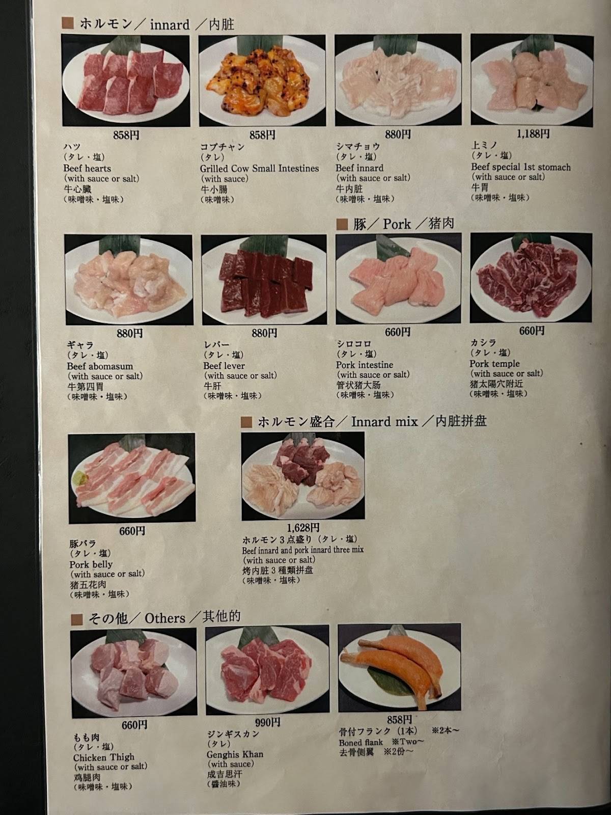 Yakiniku ROCK меню