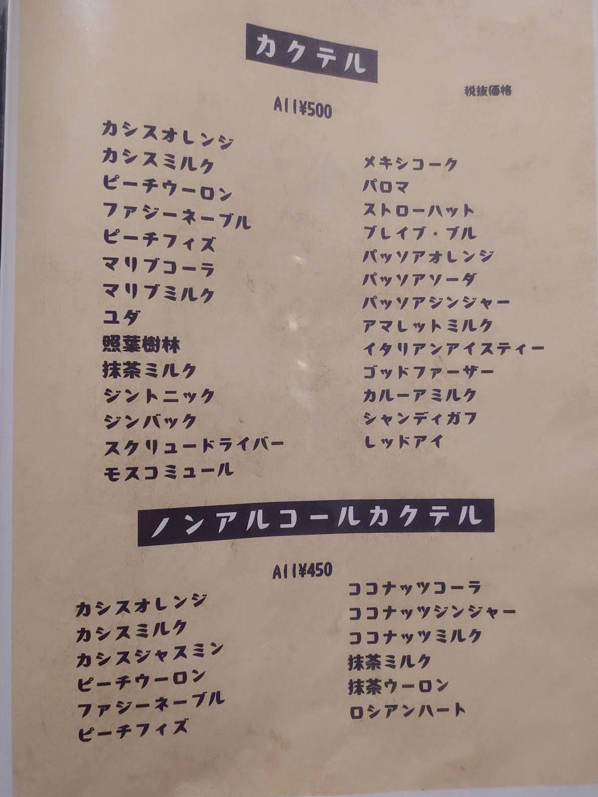 ランプの灯 меню