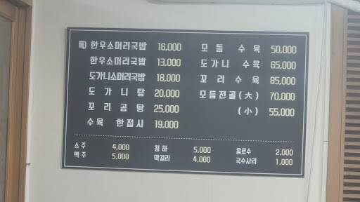 송도소머리국밥 송도본점 меню