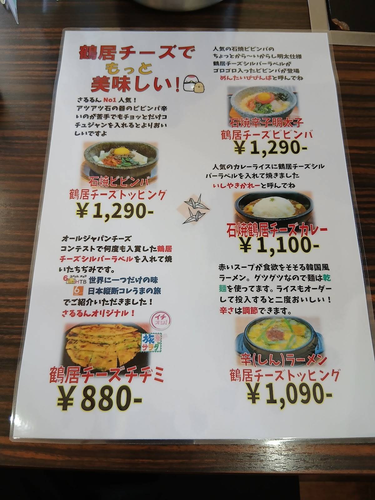 さるるん меню