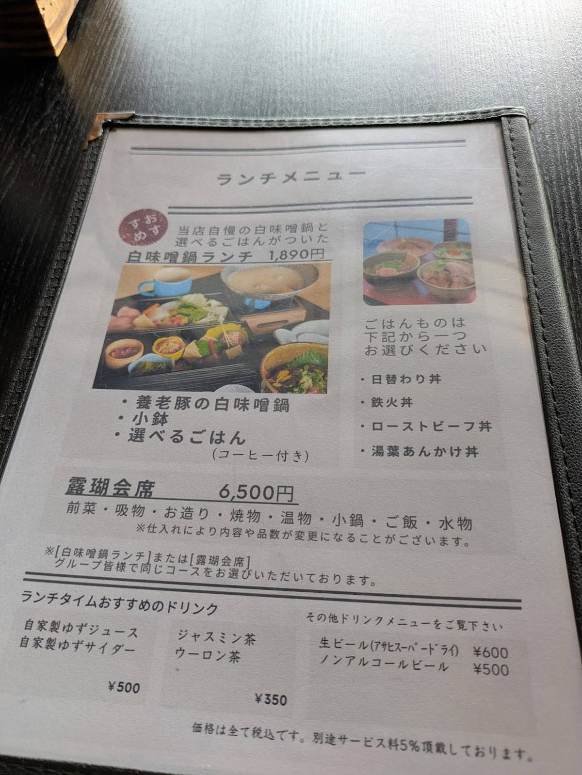 露瑚 меню