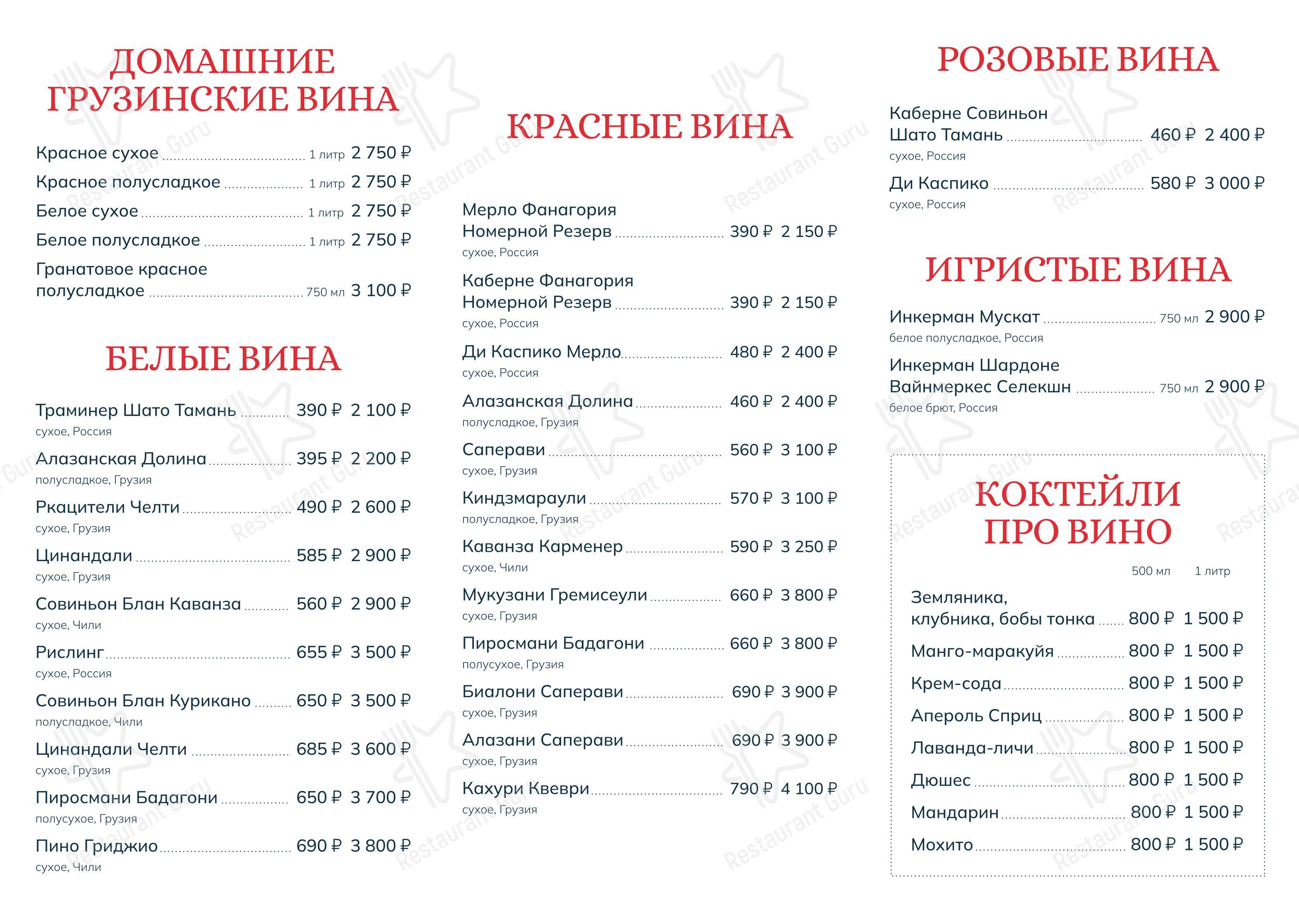 Коктейльная карта ресторана 100 Хинкали в Москве