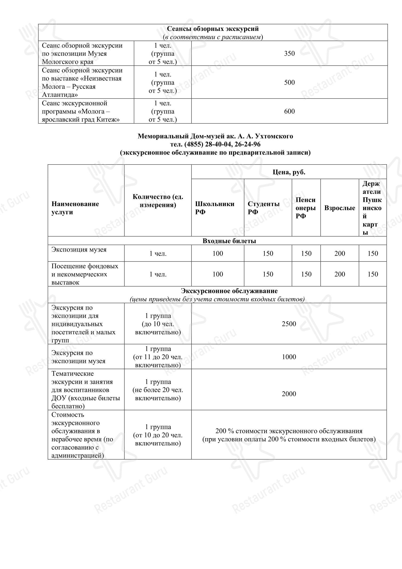 Меню кафе 12 Стульев - 菜单