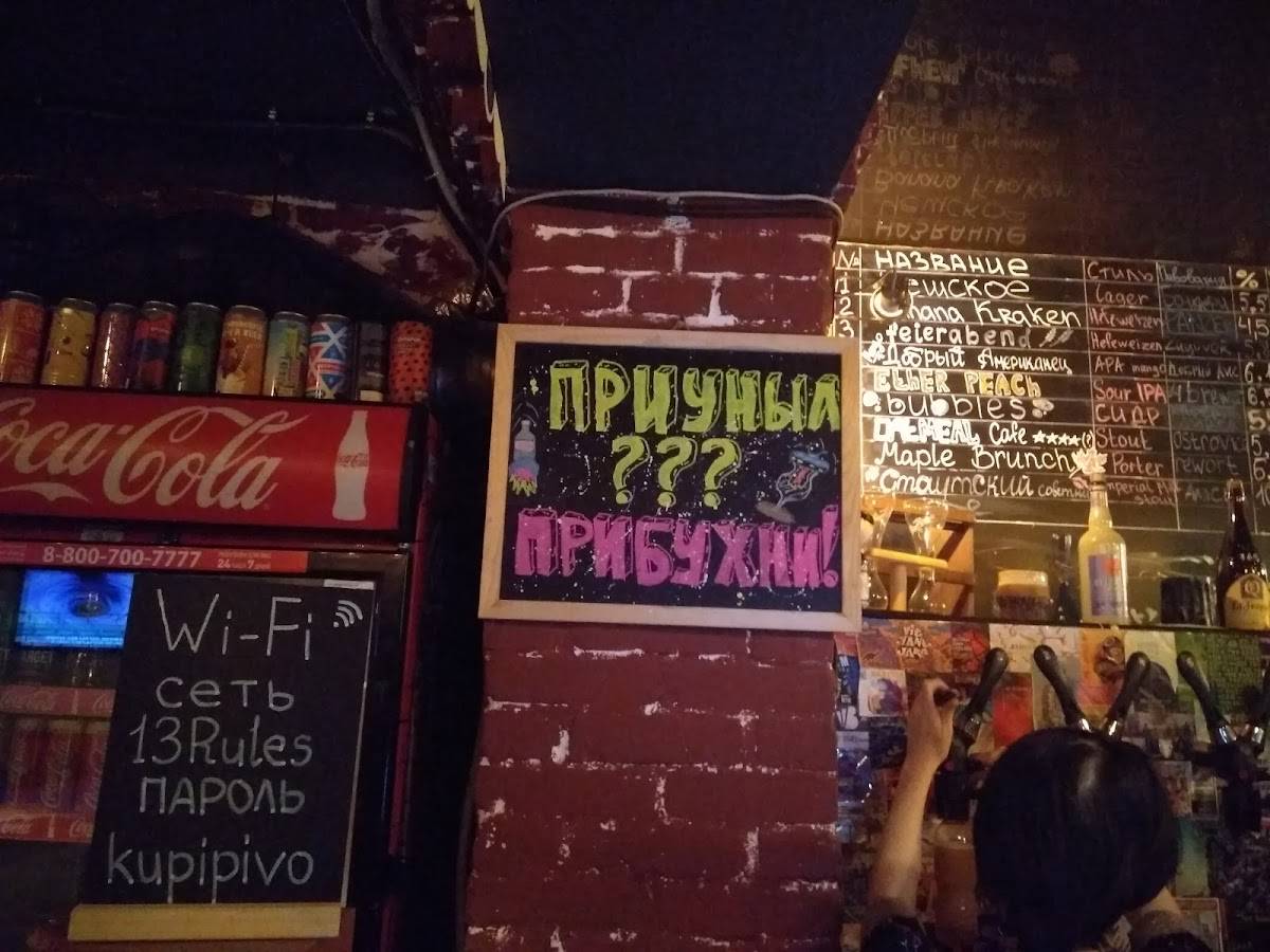 13 Rules меню