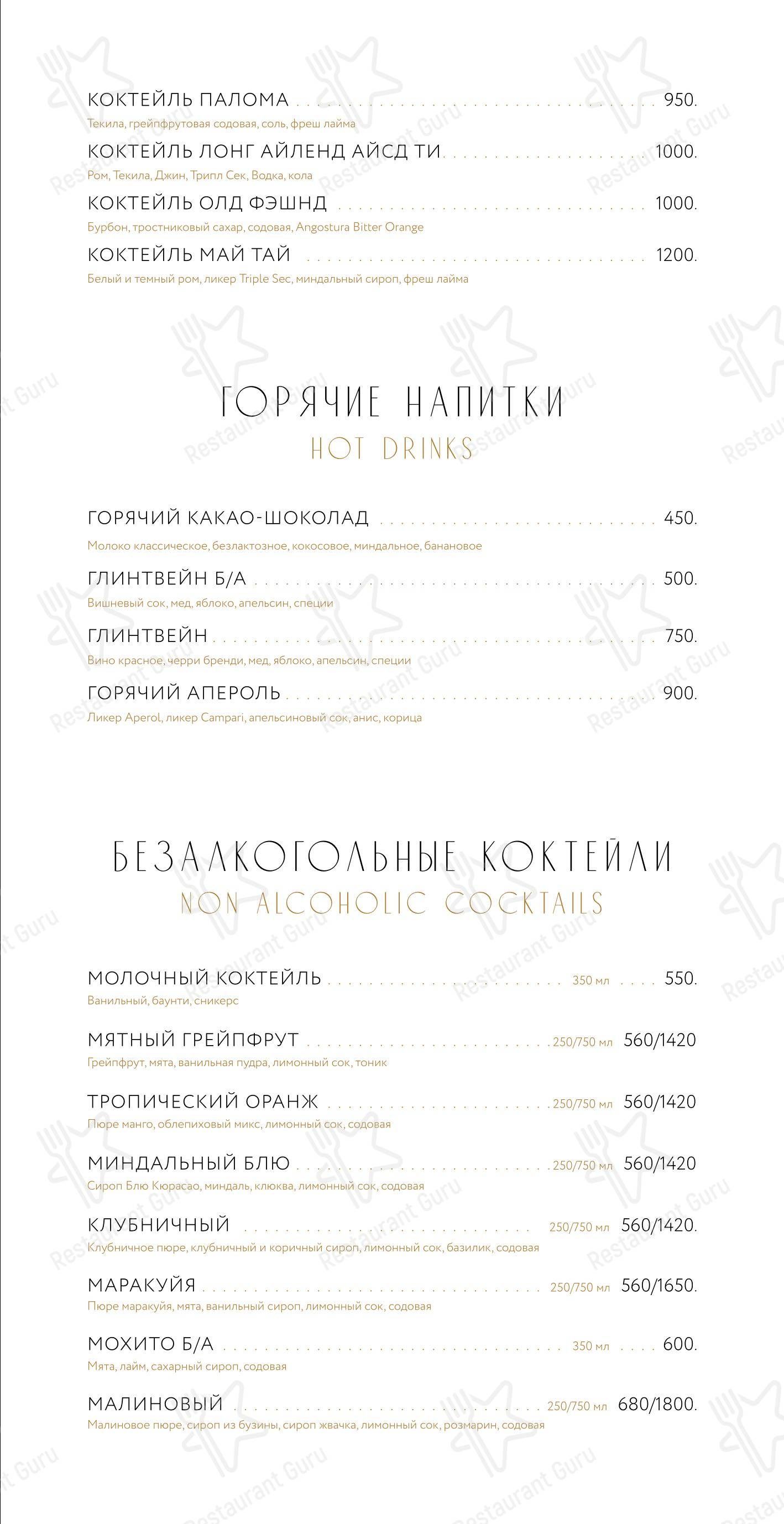 Меню ресторана Этаж 41 - Основное меню
