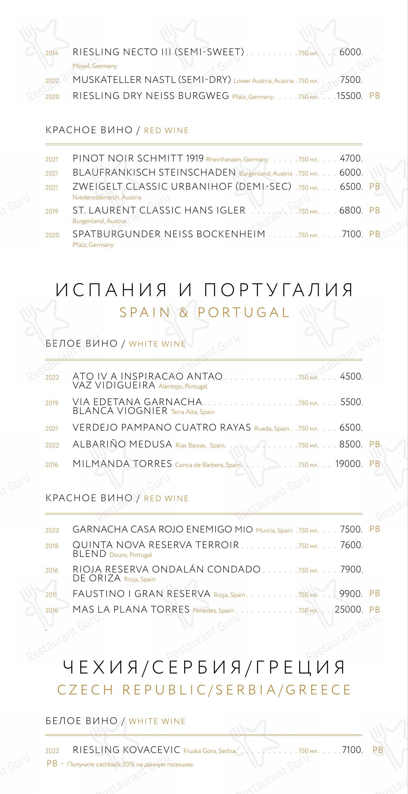 Меню ресторана Этаж 41 - Крафт меню