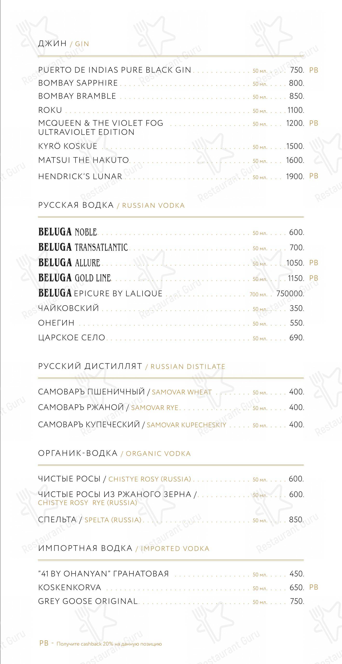 Меню ресторана Этаж 41 - Крафт меню
