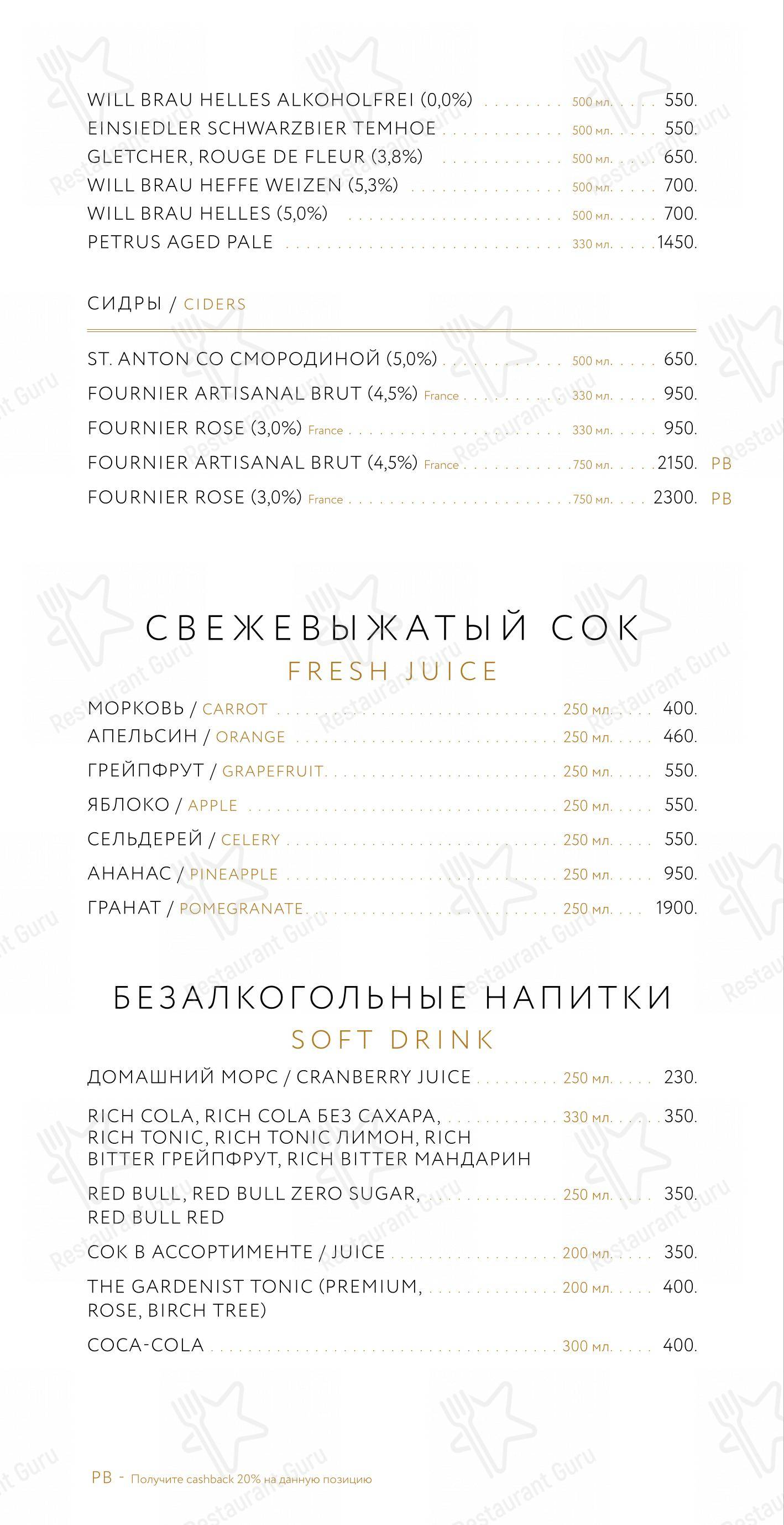 Меню ресторана Этаж 41 - Крафт меню