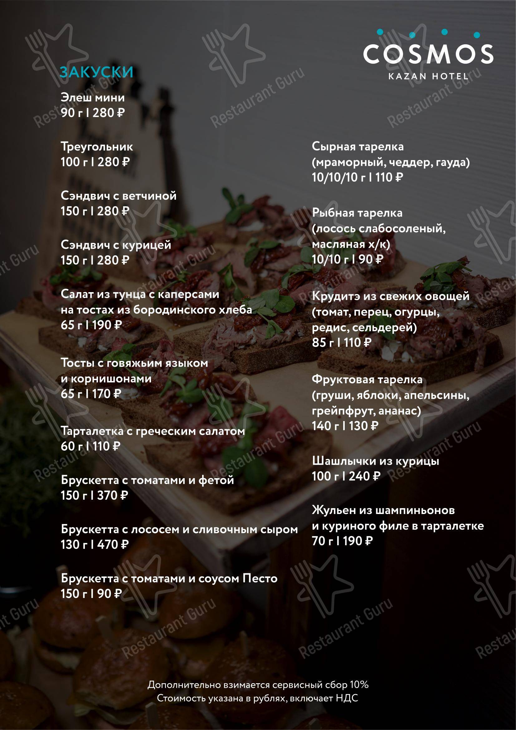 Dinner Menu ресторана 4Stars