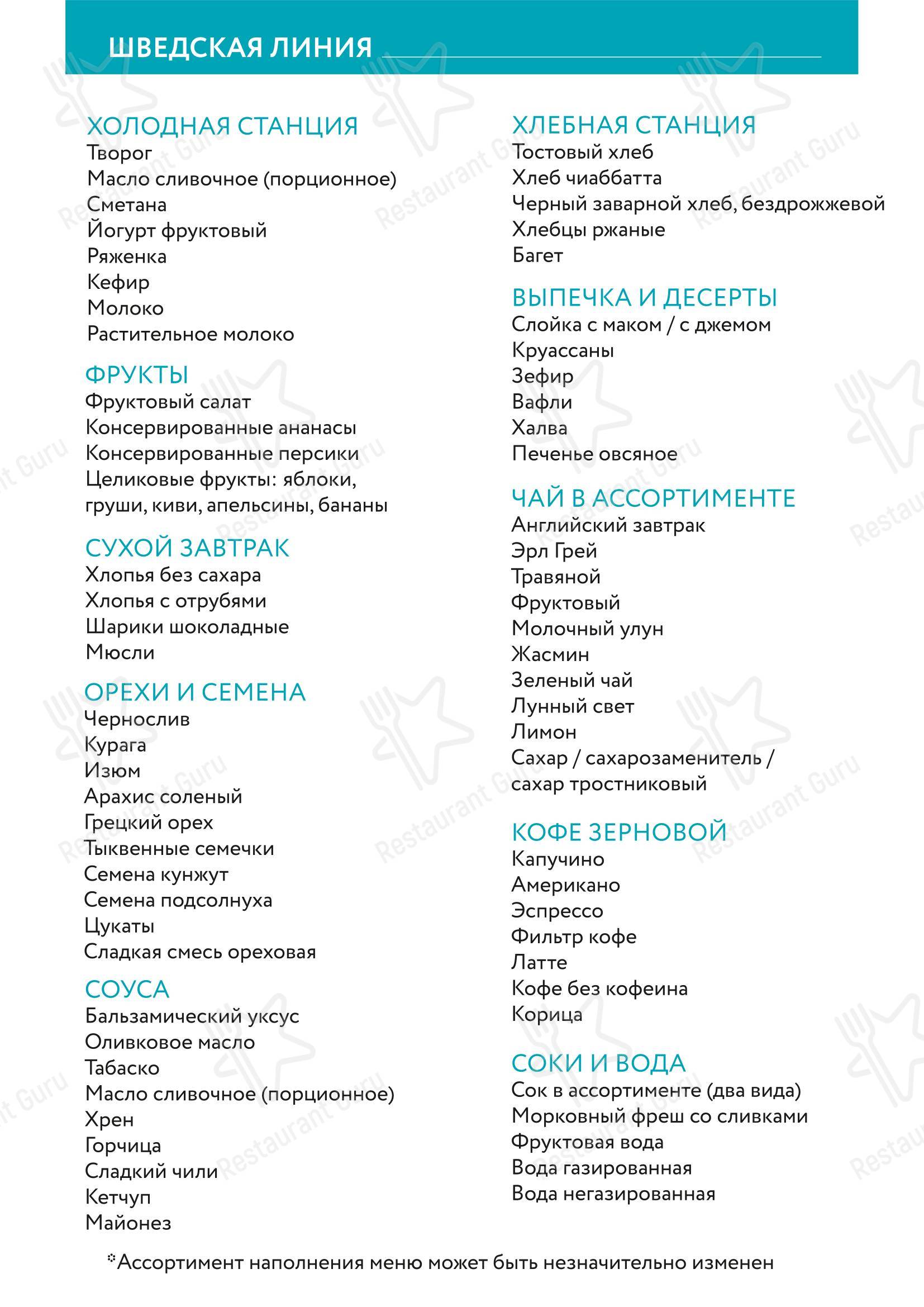 Wine Menu ресторана 4Stars в Казани