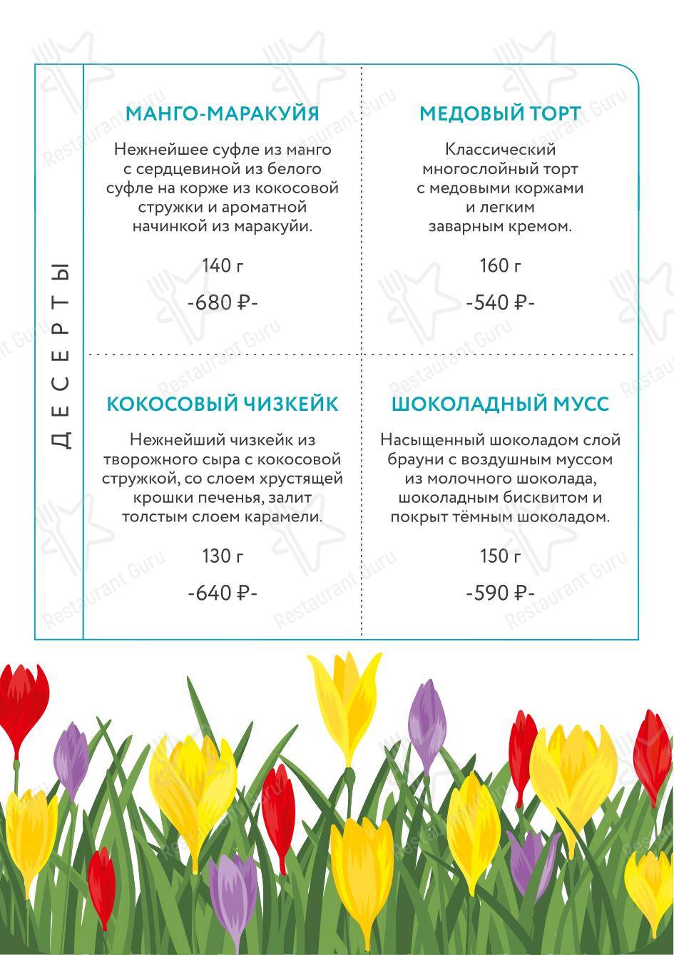Меню ресторана 4Stars - Крафт меню