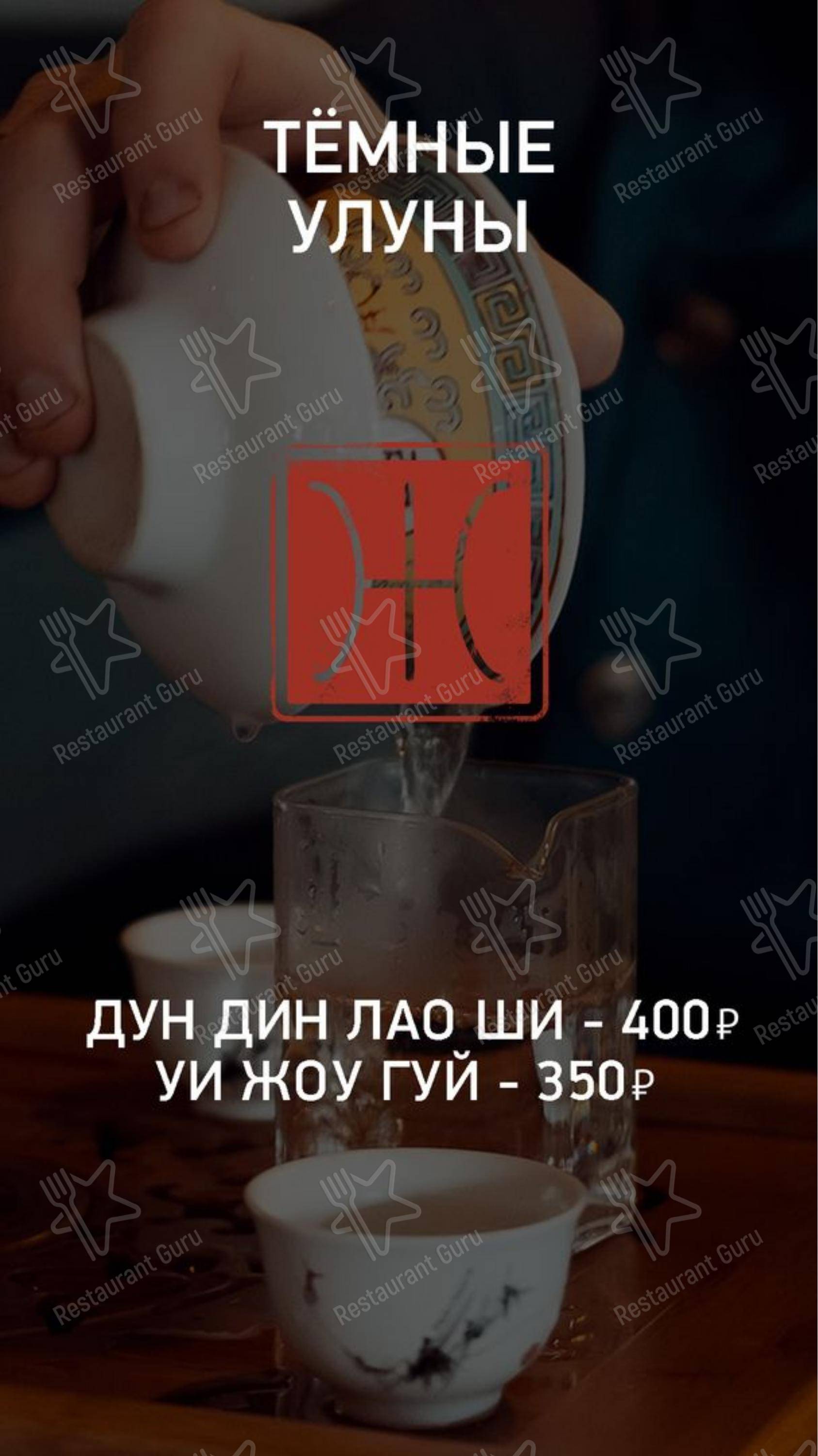 Меню паба и бара 7 Жирафов