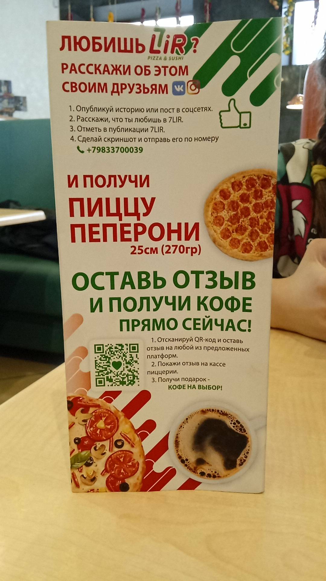 7LiR меню