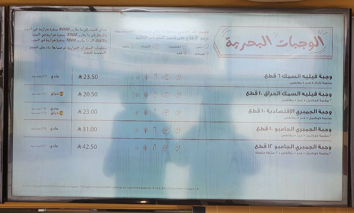 Albaik меню
