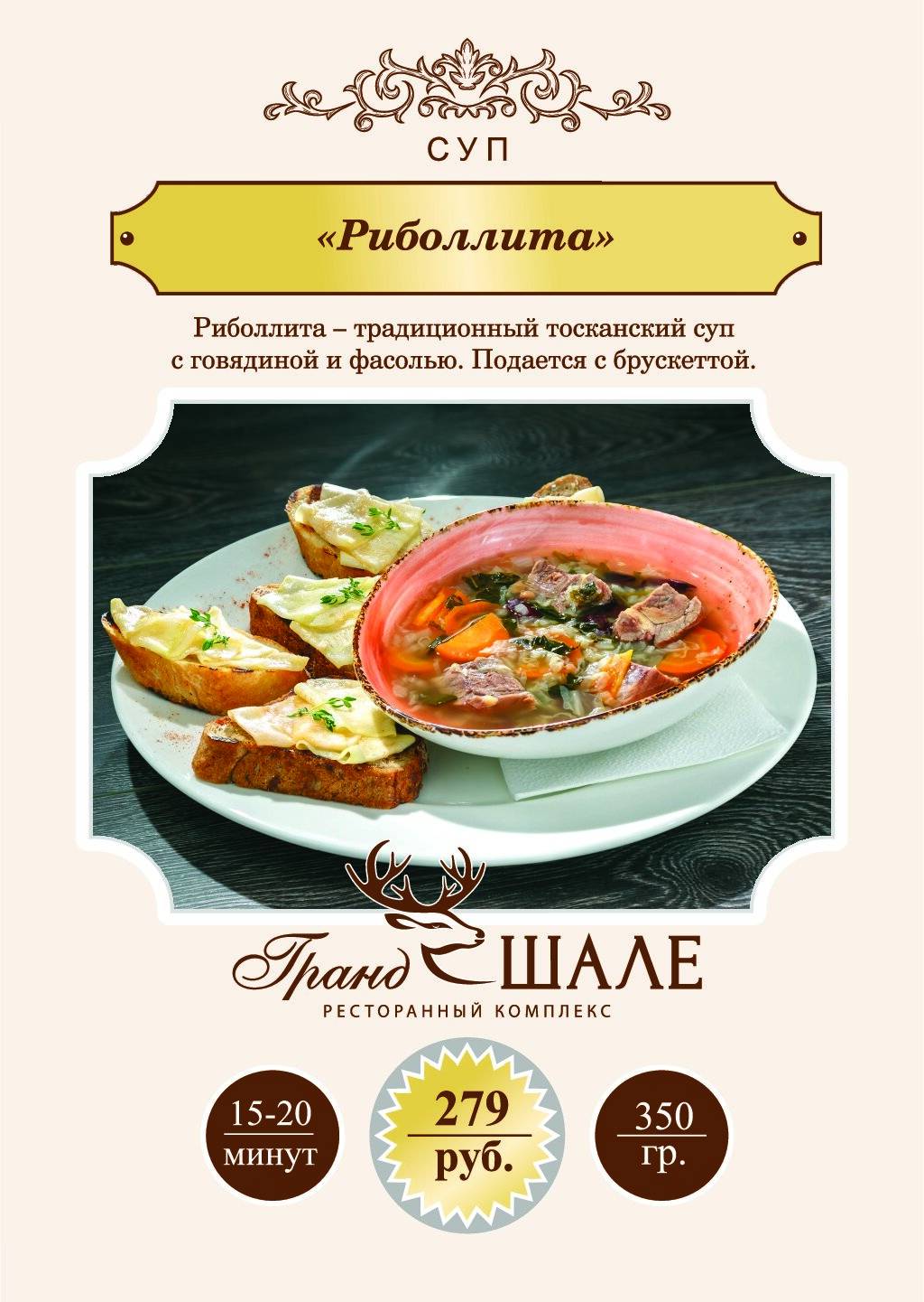 Гранд Шале меню