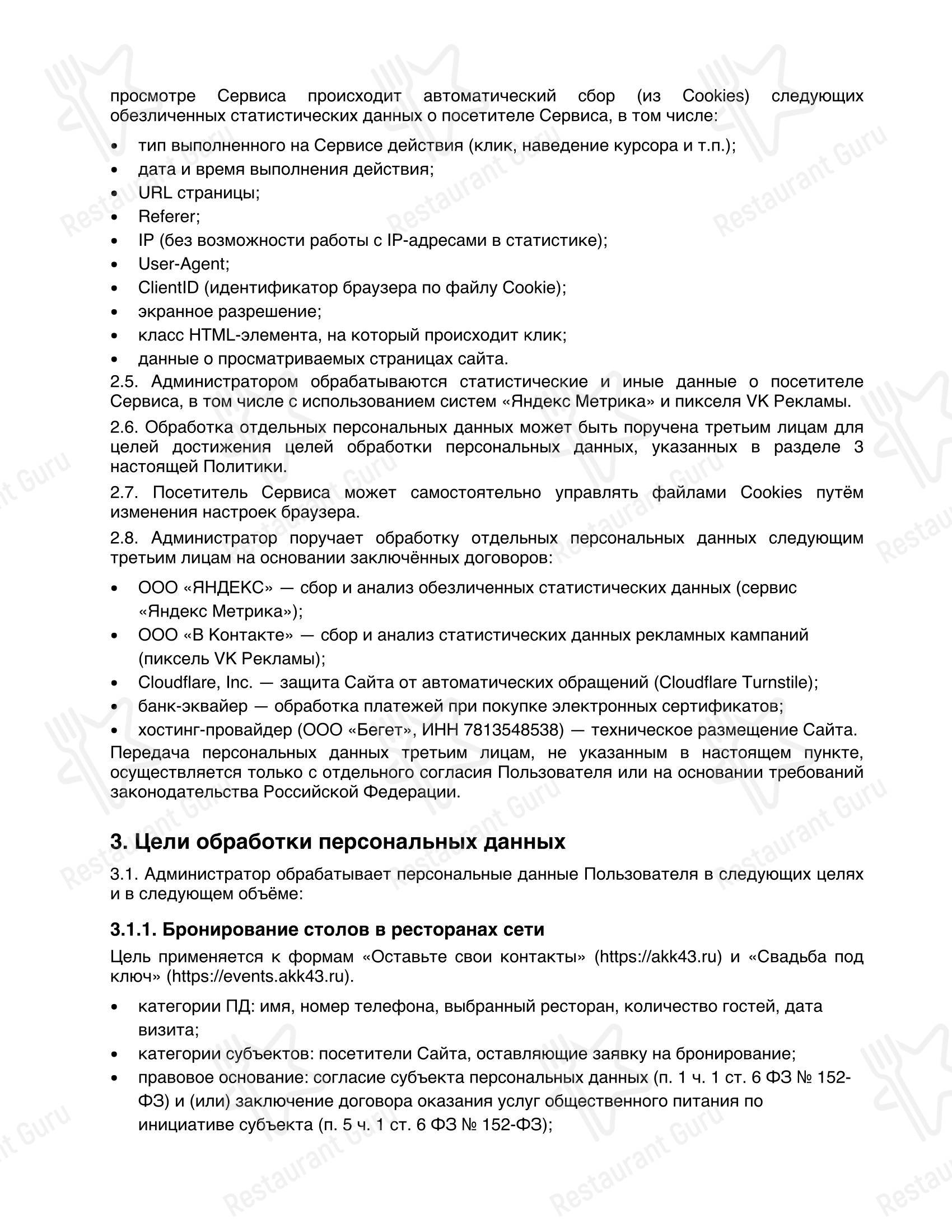 Меню ресторана Академия Кавказской Кухни