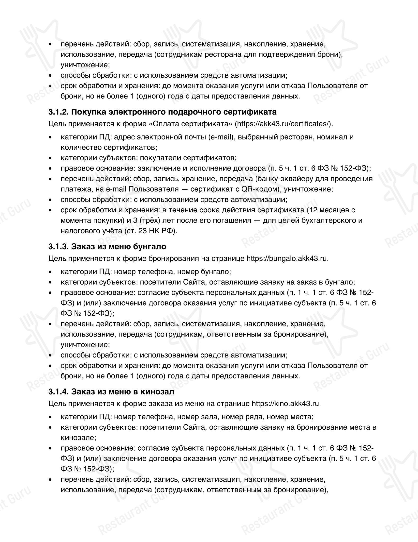 Меню ресторана Академия Кавказской Кухни