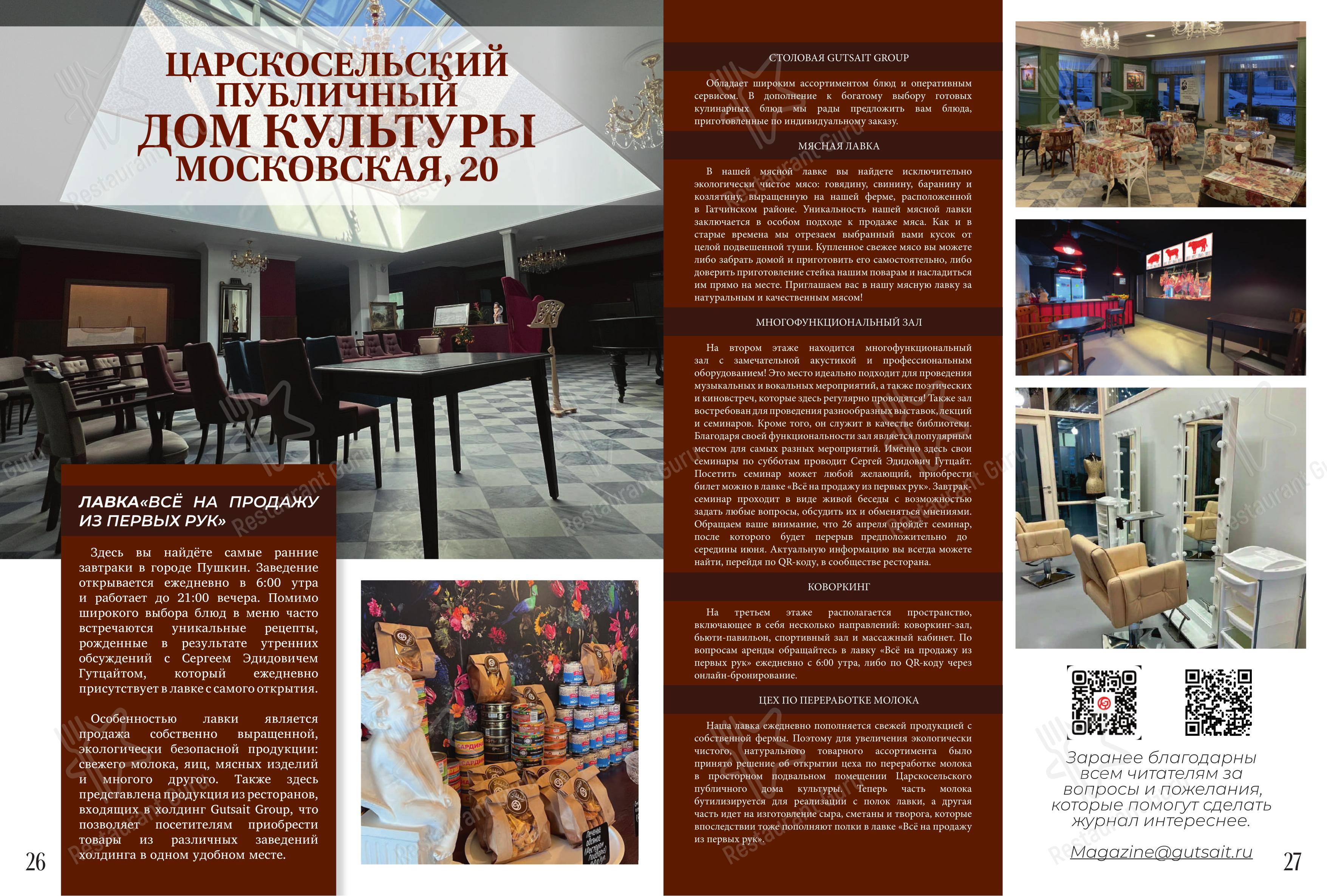 Меню ресторана Адмиралтейство - Меню