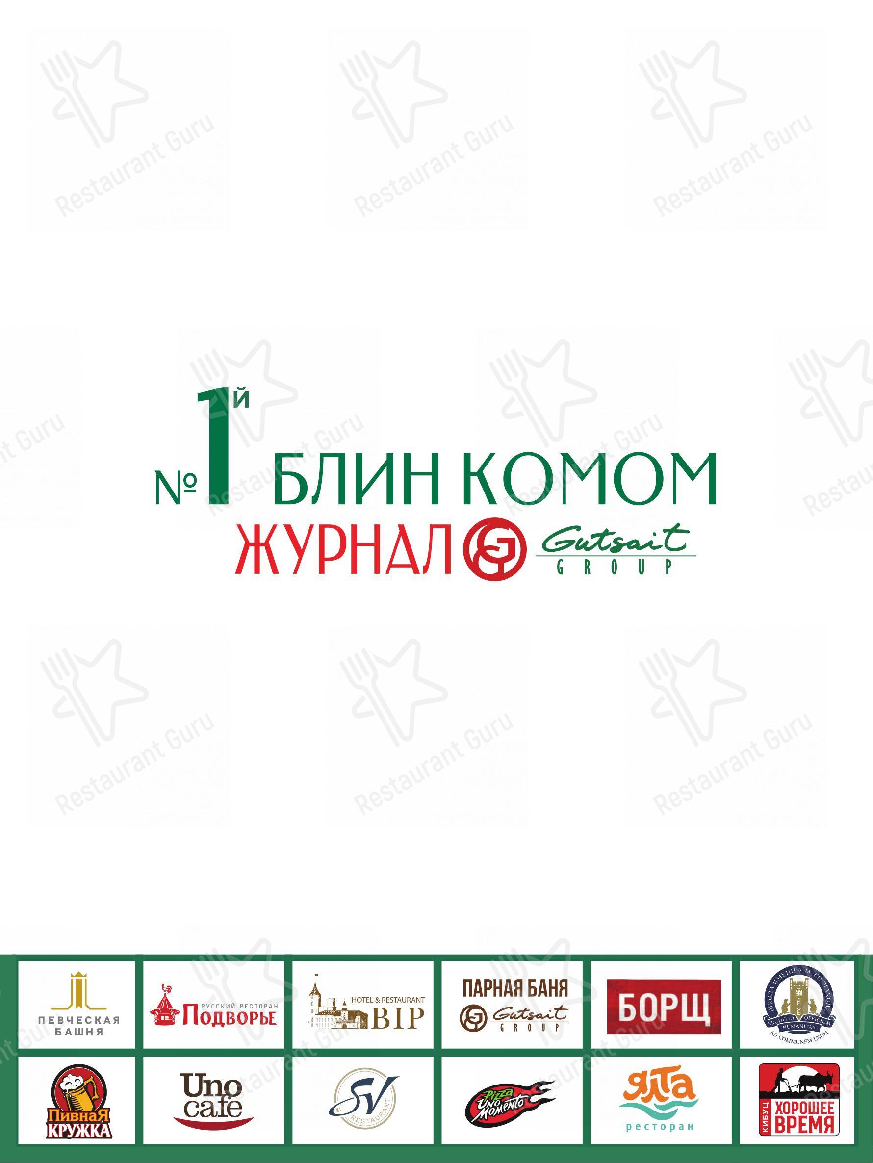 Меню ресторана Адмиралтейство