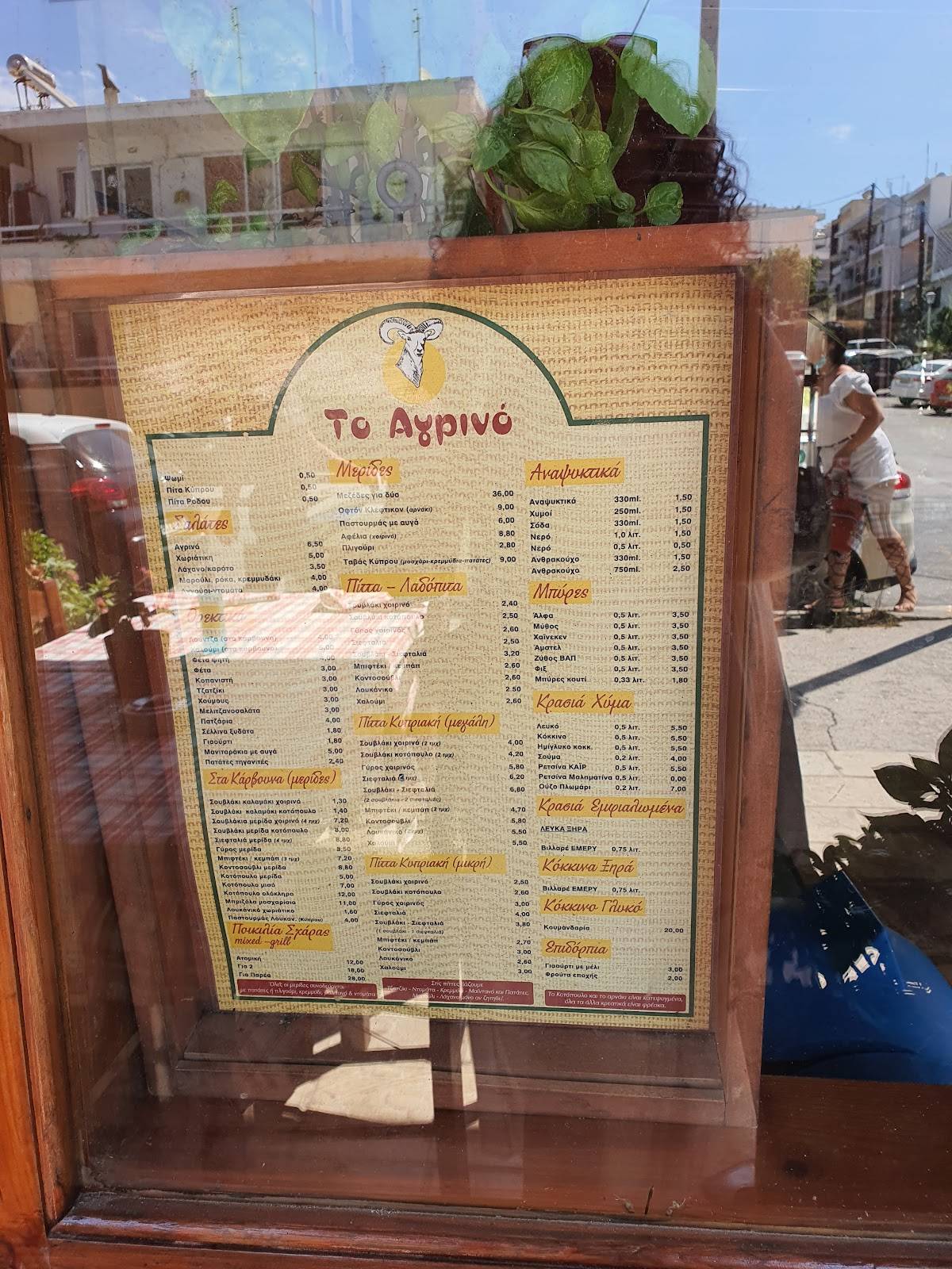 Agrinó меню