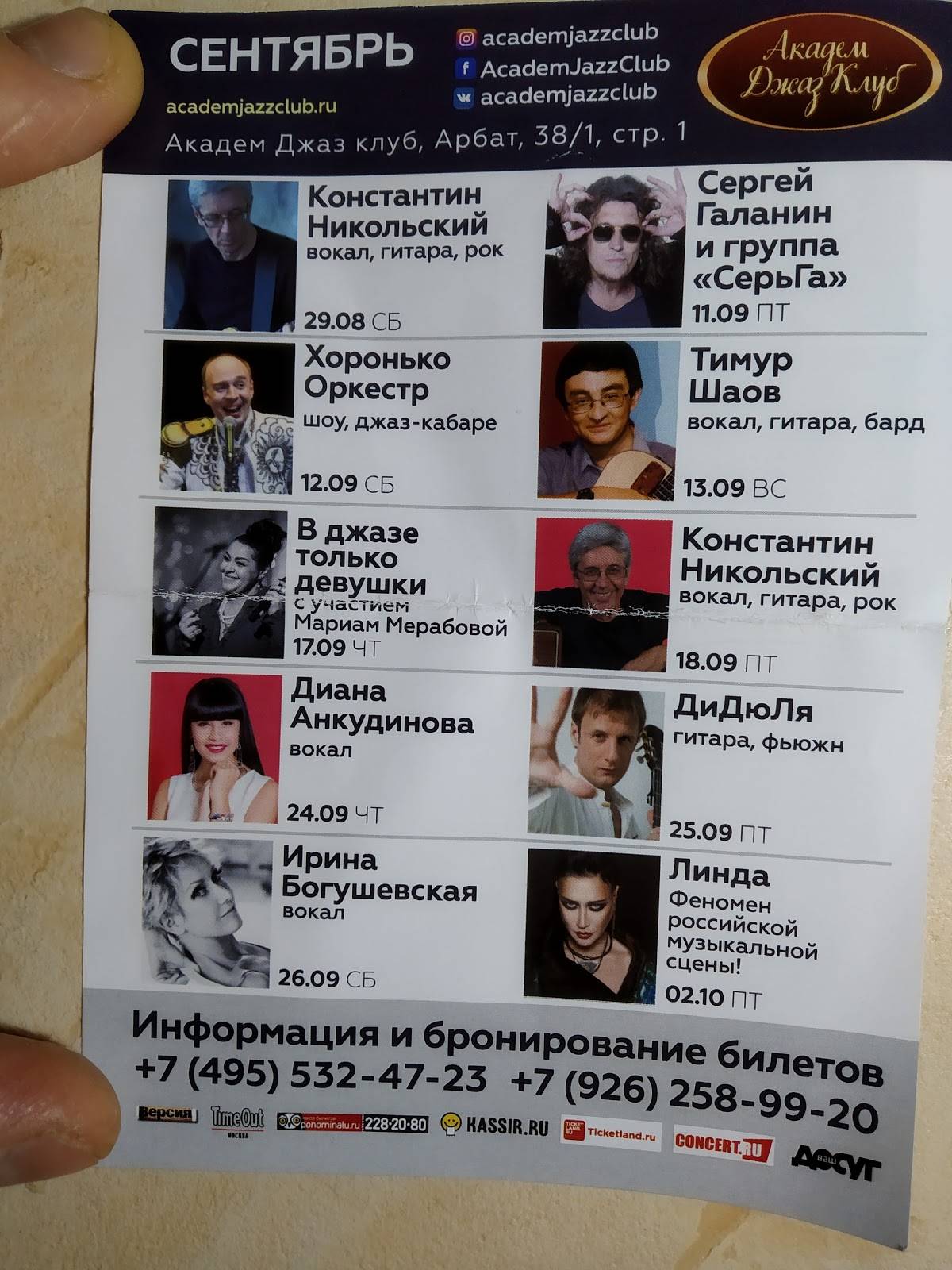 Академ Джаз Клуб меню