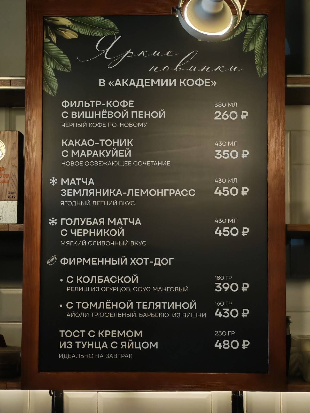 Академия кофе меню