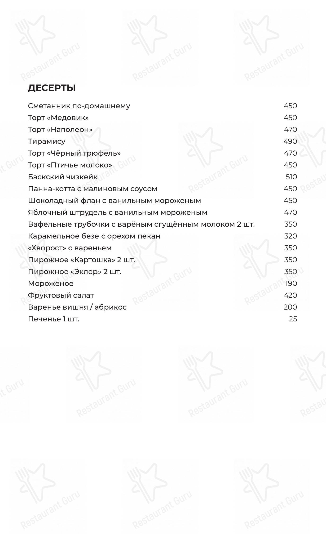 Меню Академия - блюда и напитки