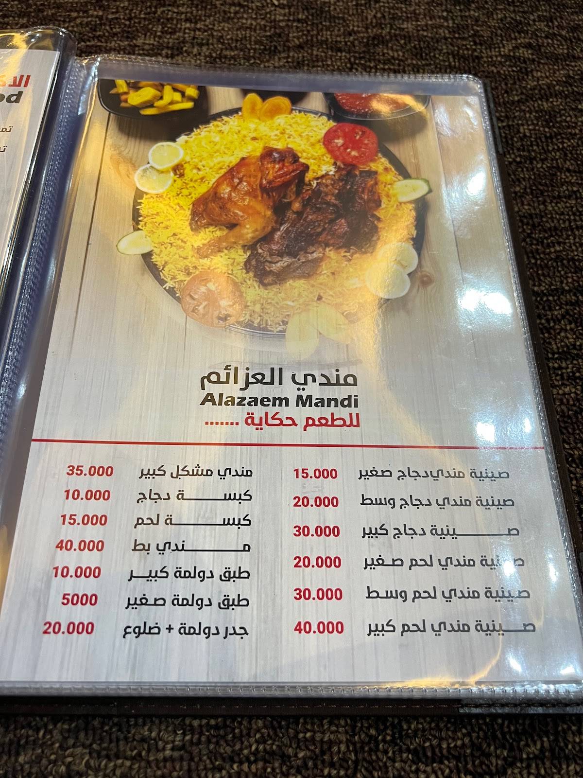 Al Azaim Restaurant меню