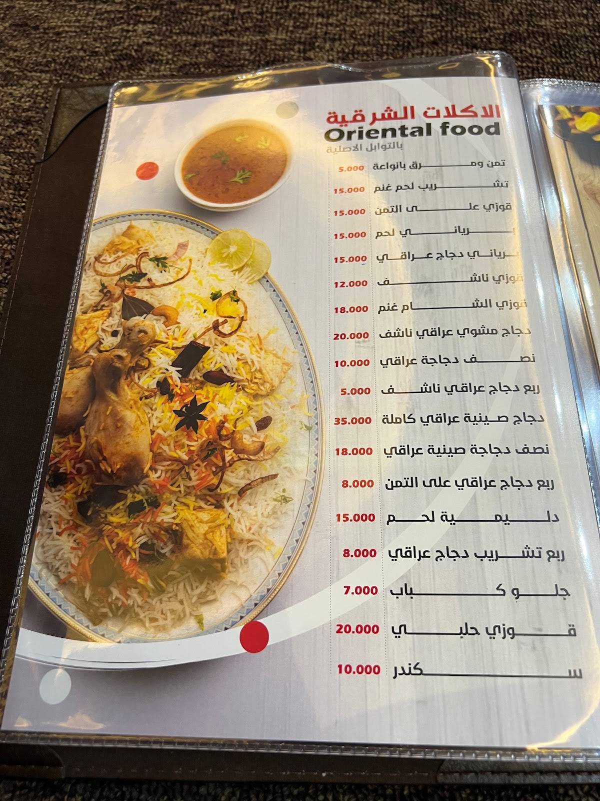 Al Azaim Restaurant меню