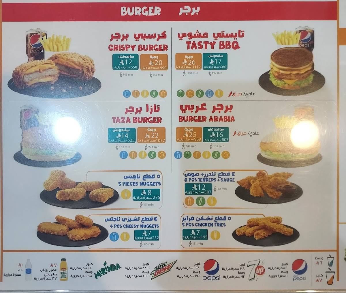 Al Tazaj меню