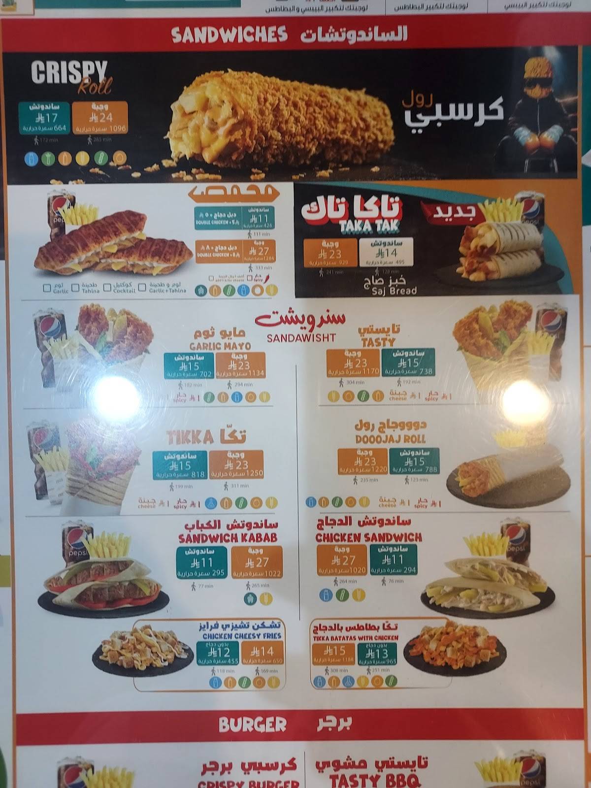 Al Tazaj меню