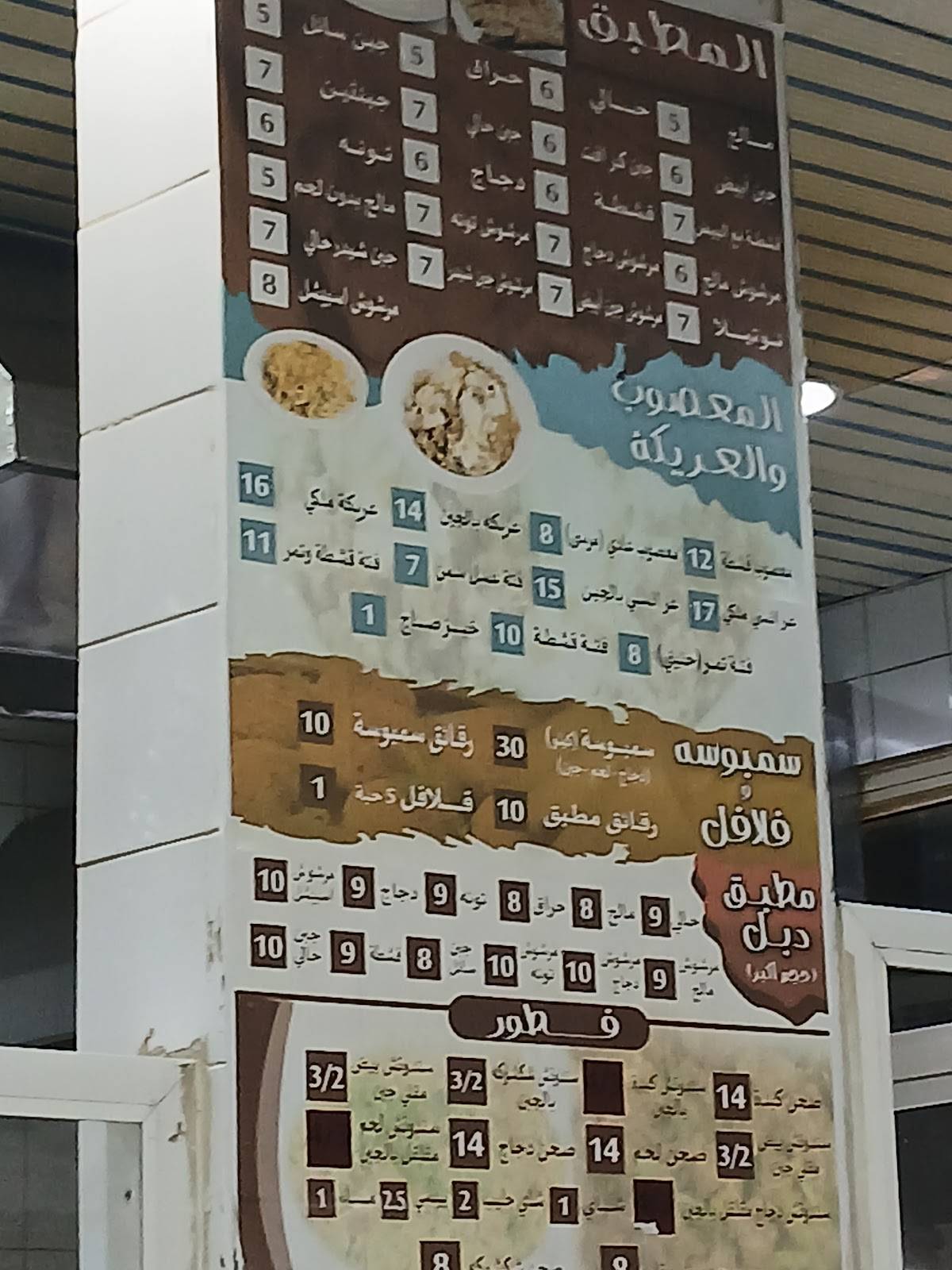 Alamal Restaurant меню