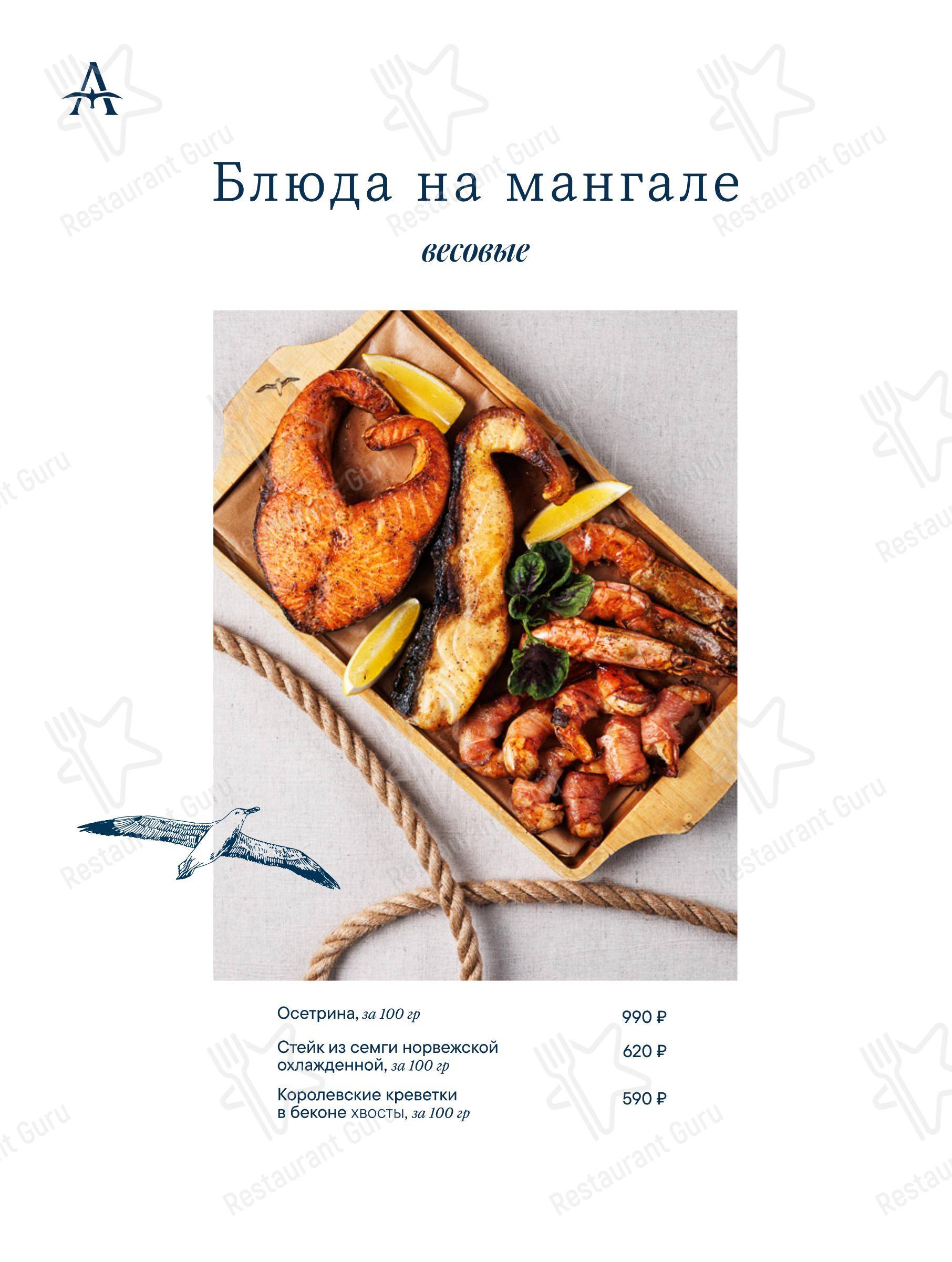 Альбатрос в Таганроге - Меню напитков