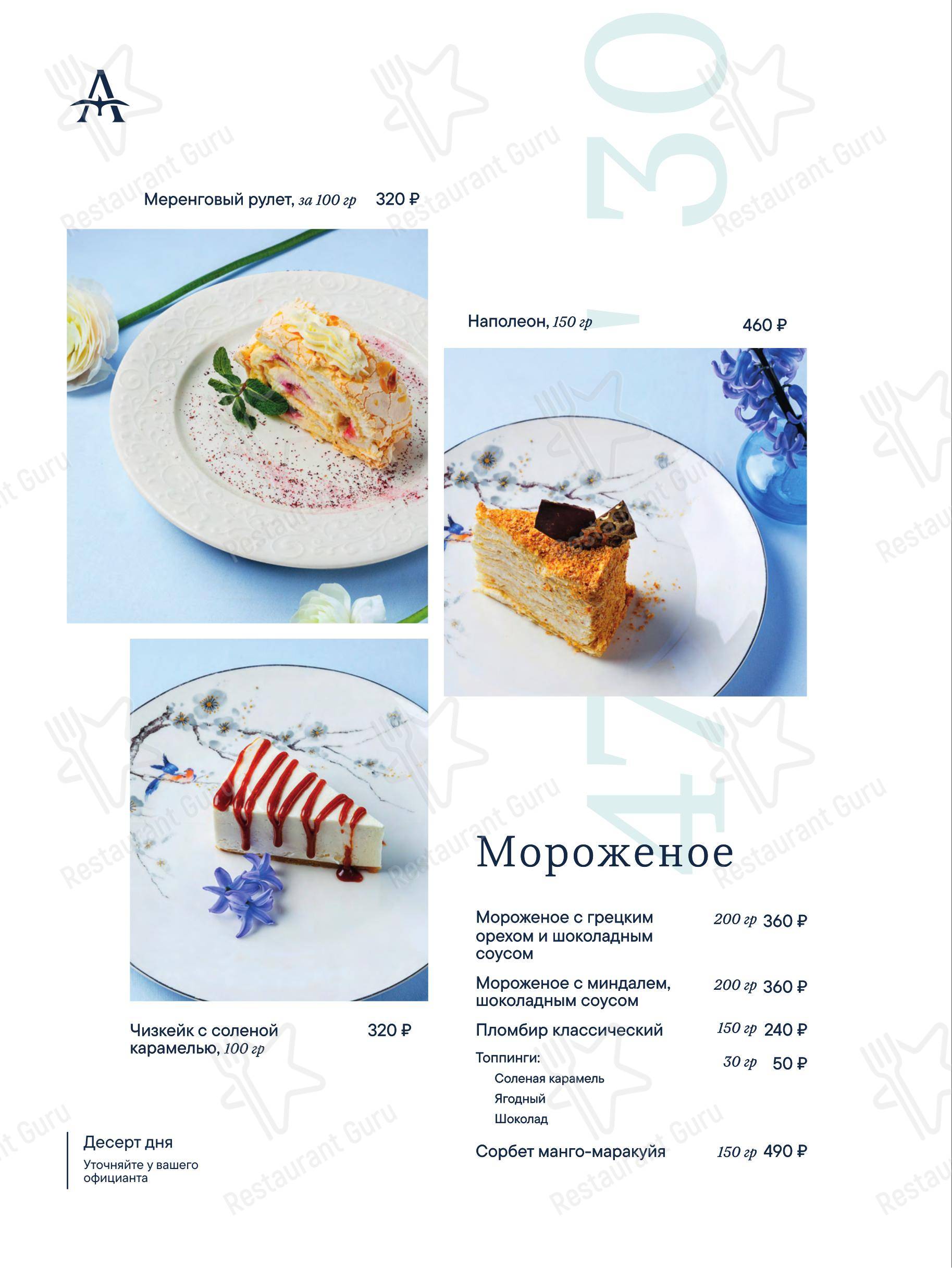 Альбатрос в Таганроге - 菜单