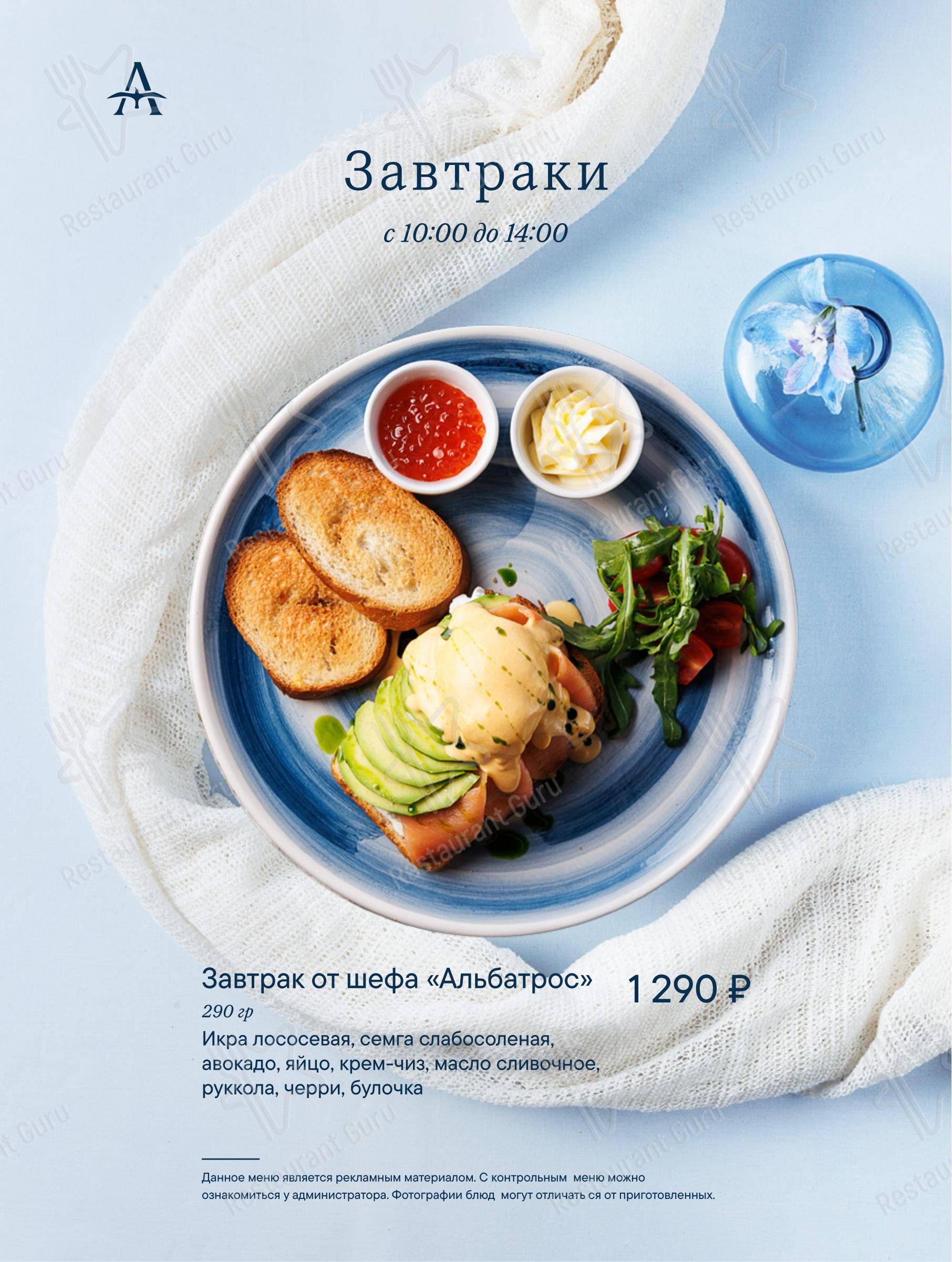 Альбатрос в Таганроге - Меню напитков